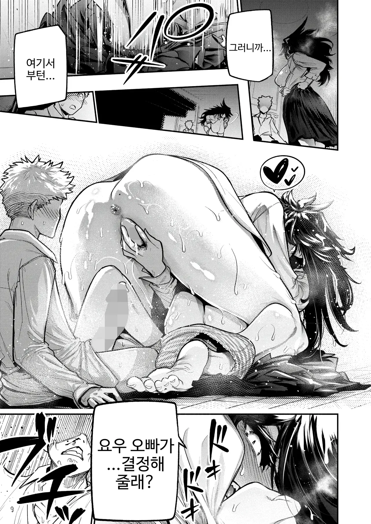 [Yamakusa Yuu] 큰 건 귀여워! (COMIC HOTMILK 2025-12) image number 17