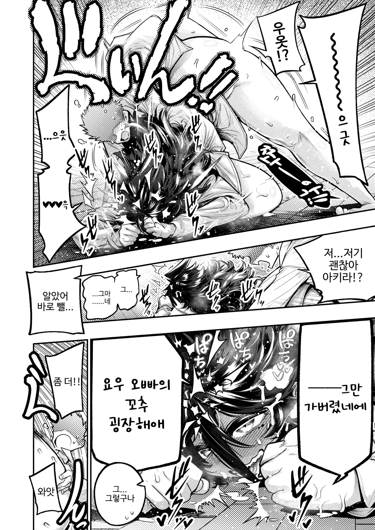 [Yamakusa Yuu] 큰 건 귀여워! (COMIC HOTMILK 2025-12) image number 20