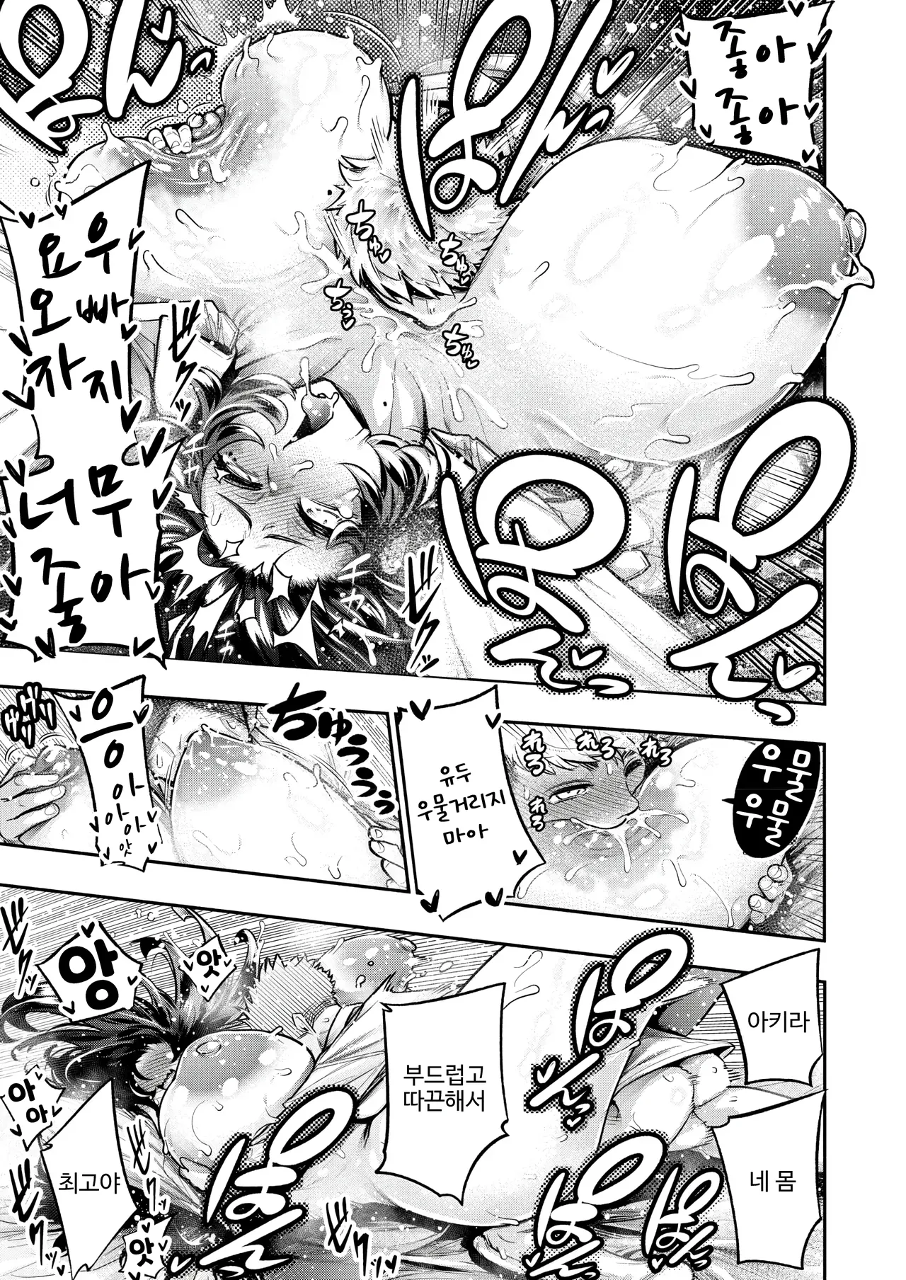 [Yamakusa Yuu] 큰 건 귀여워! (COMIC HOTMILK 2025-12) image number 27