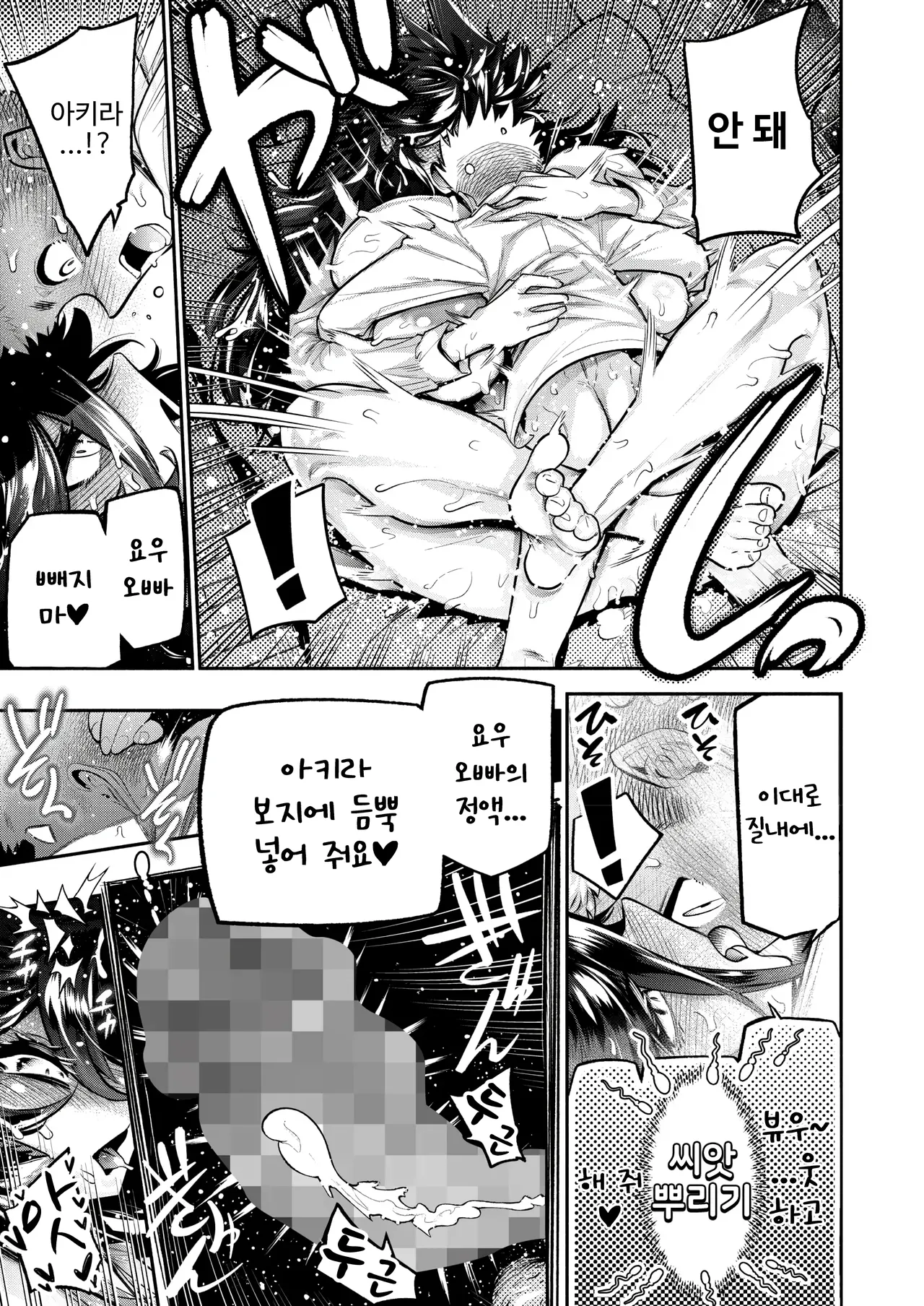 [Yamakusa Yuu] 큰 건 귀여워! (COMIC HOTMILK 2025-12) image number 29