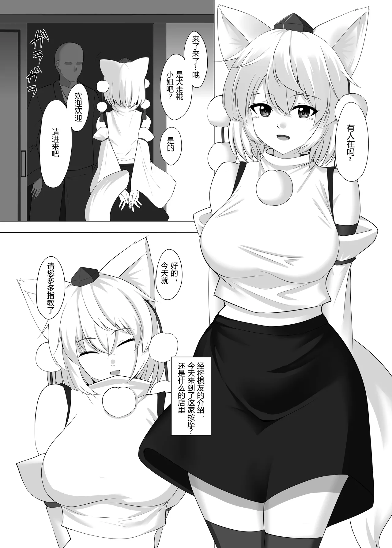 [Enreikou (Imai Kusu.)] Inubashiri Momiji wa Saimin de Kairaku o Kizamareru (Touhou Project) [Chinese] [大♂冲鸭个人汉化] [Digital] 图片编号 4