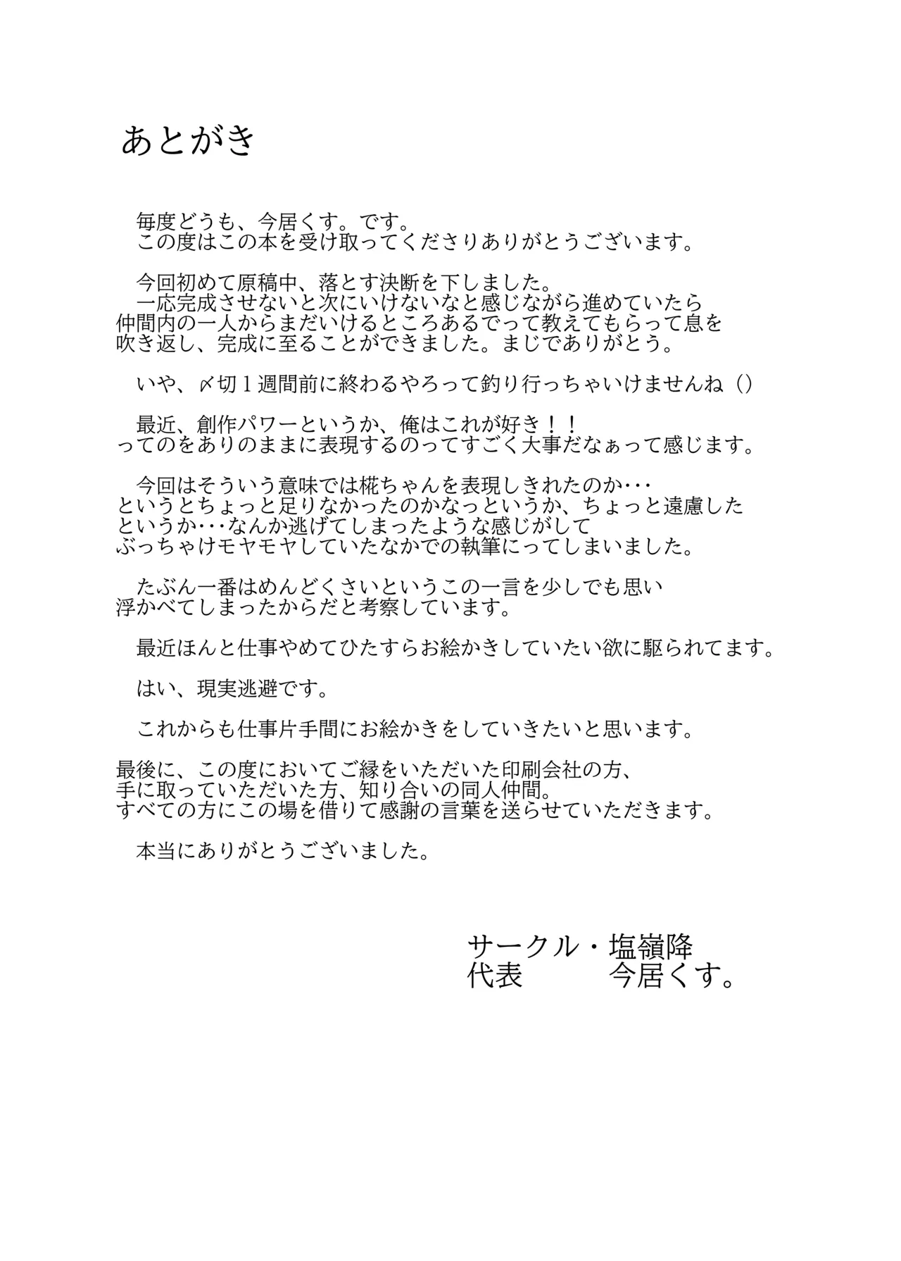 [Enreikou (Imai Kusu.)] Inubashiri Momiji wa Saimin de Kairaku o Kizamareru (Touhou Project) [Chinese] [大♂冲鸭个人汉化] [Digital] 图片编号 25