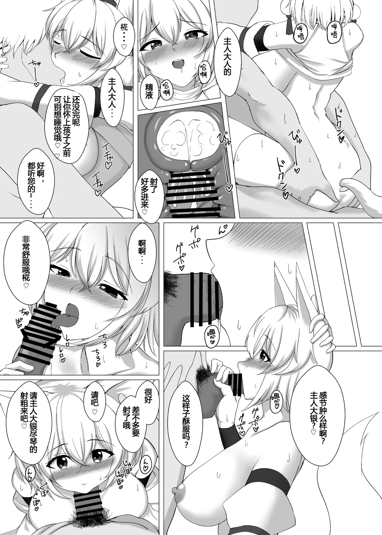 [Enreikou (Imai Kusu.)] Majime na Shoukai Tengu wa Sude ni Mesu ni Sareteimasu (Touhou Project) [Chinese] [大♂冲鸭个人汉化] [Digital] Bildnummer 26