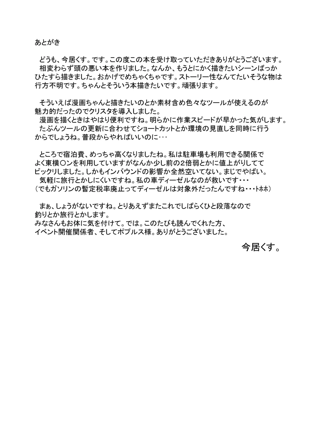 [Enreikou (Imai Kusu.)] Majime na Shoukai Tengu wa Sude ni Mesu ni Sareteimasu (Touhou Project) [Chinese] [大♂冲鸭个人汉化] [Digital] Bildnummer 28