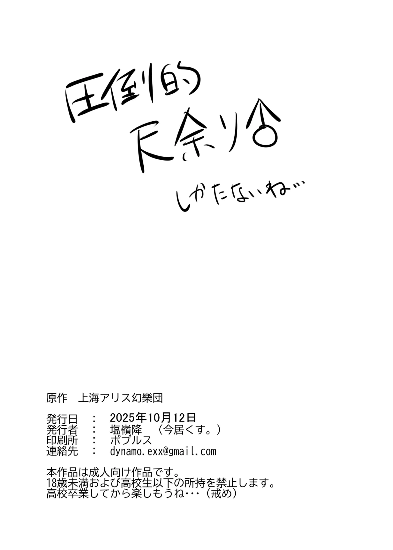 [Enreikou (Imai Kusu.)] Majime na Shoukai Tengu wa Sude ni Mesu ni Sareteimasu (Touhou Project) [Chinese] [大♂冲鸭个人汉化] [Digital] Bildnummer 29