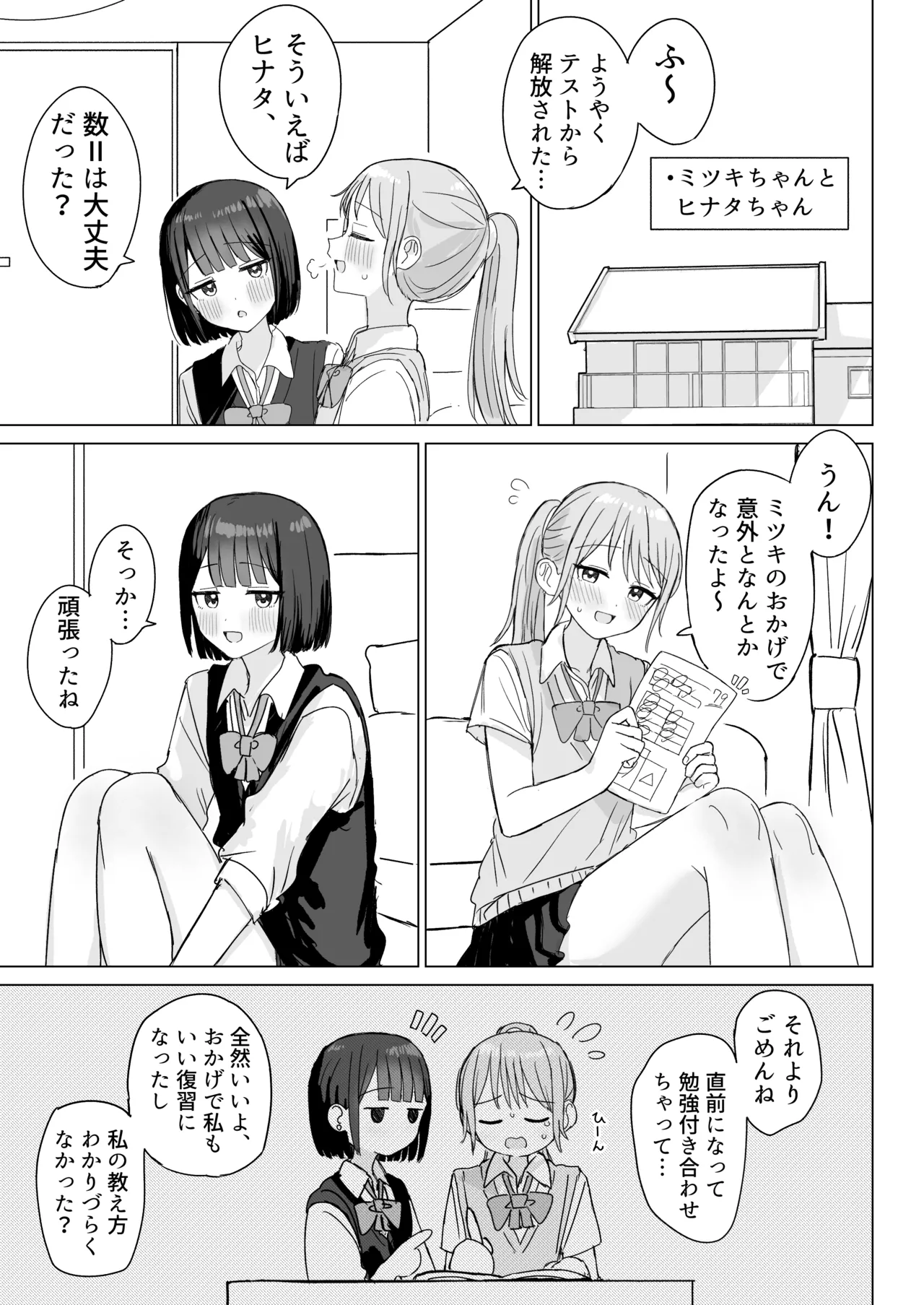 [煩悩創作 (煩)] あまあま百合えっち短編集2 imagen número 4