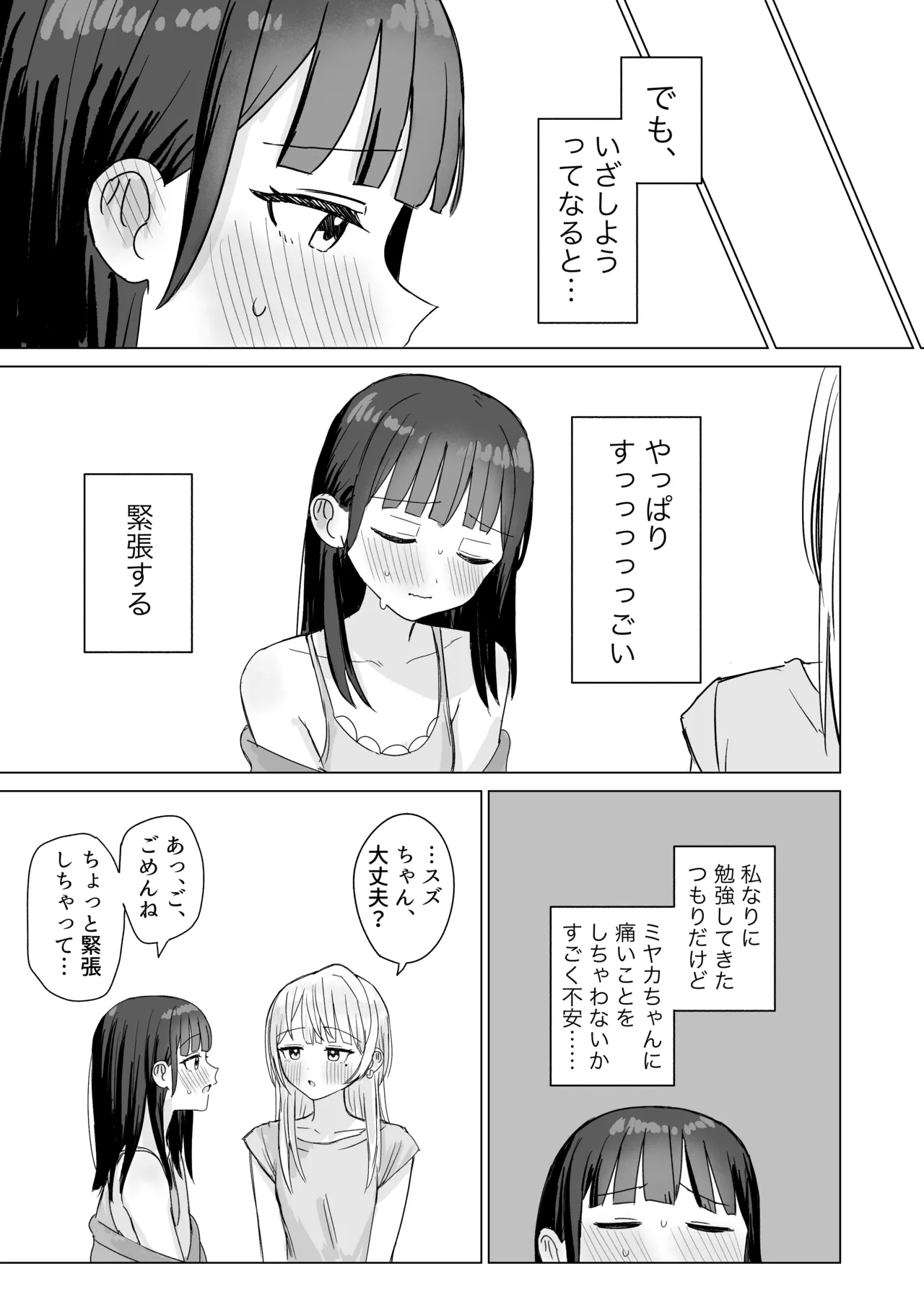 [煩悩創作 (煩)] あまあま百合えっち短編集2 imagen número 40