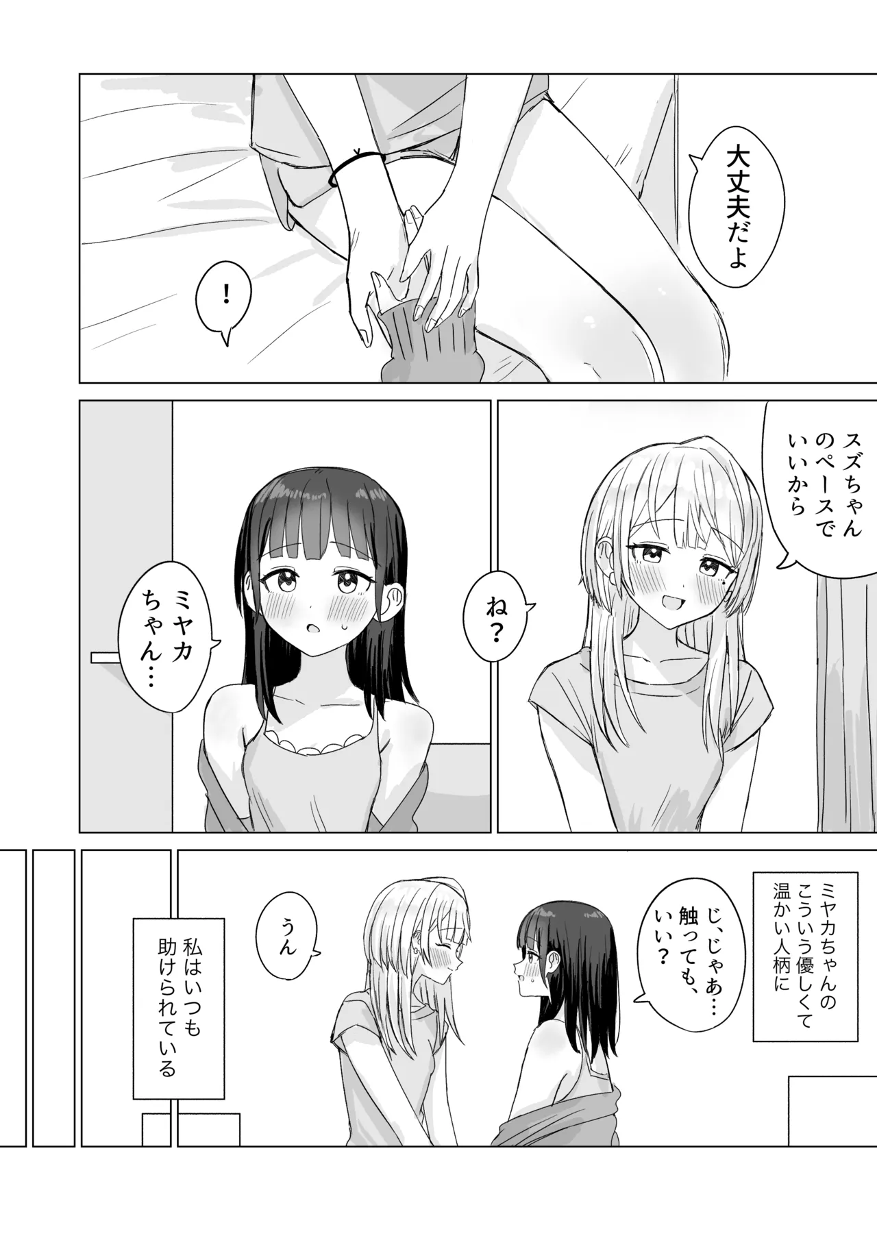 [煩悩創作 (煩)] あまあま百合えっち短編集2 imagen número 41