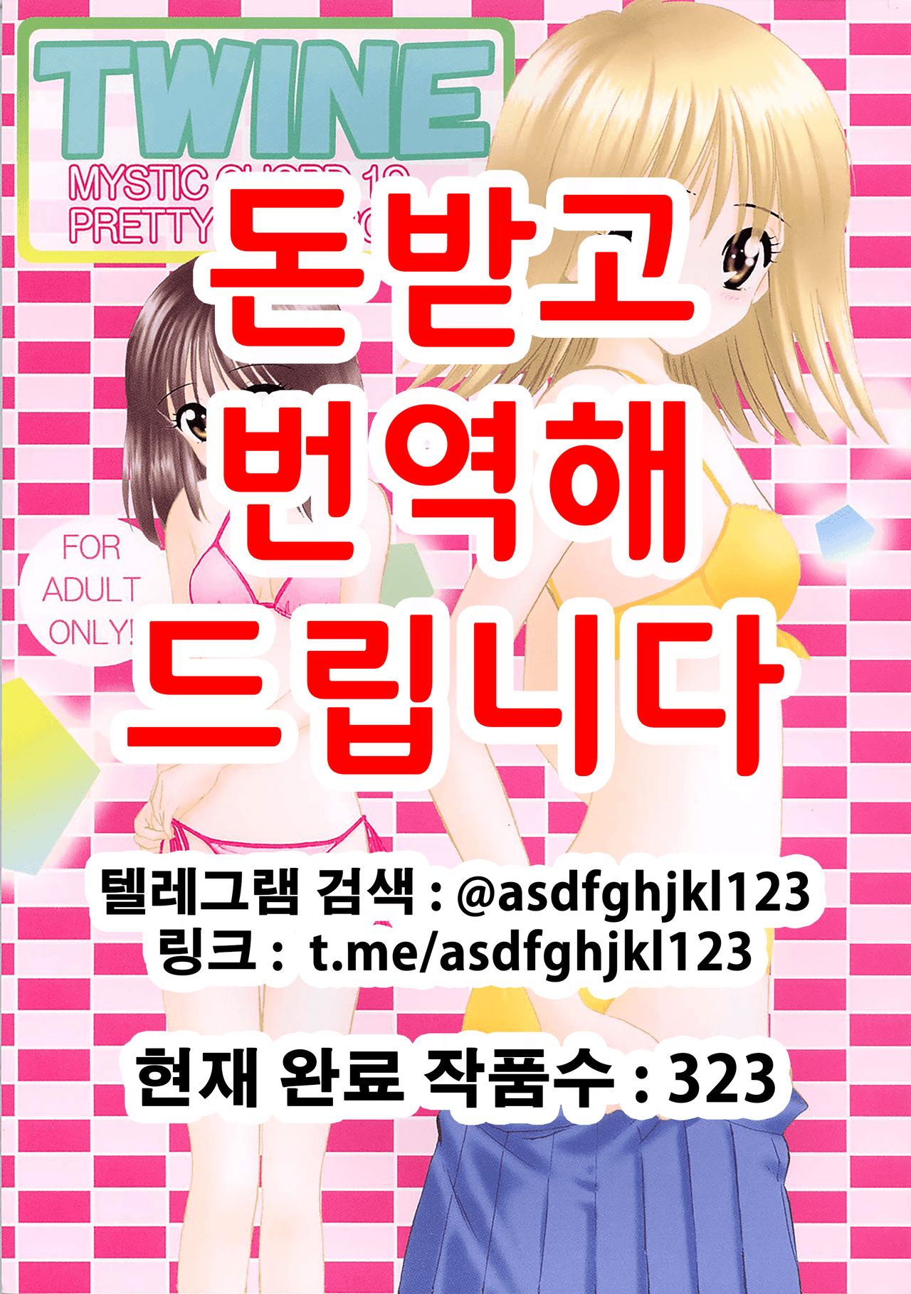 (CR33) [Mystic Chord (Gyro Amarume)] TWINE (Pretty Face) [Korean] numero di immagine  1