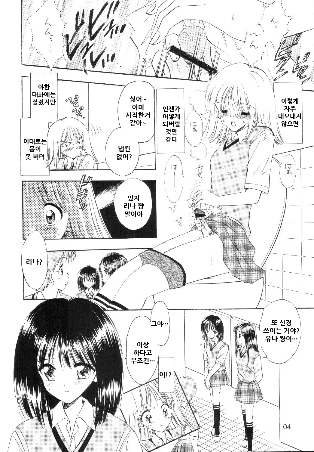 (CR33) [Mystic Chord (Gyro Amarume)] TWINE (Pretty Face) [Korean] numero di immagine  4