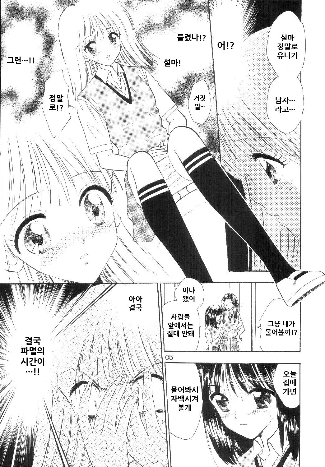 (CR33) [Mystic Chord (Gyro Amarume)] TWINE (Pretty Face) [Korean] numero di immagine  5