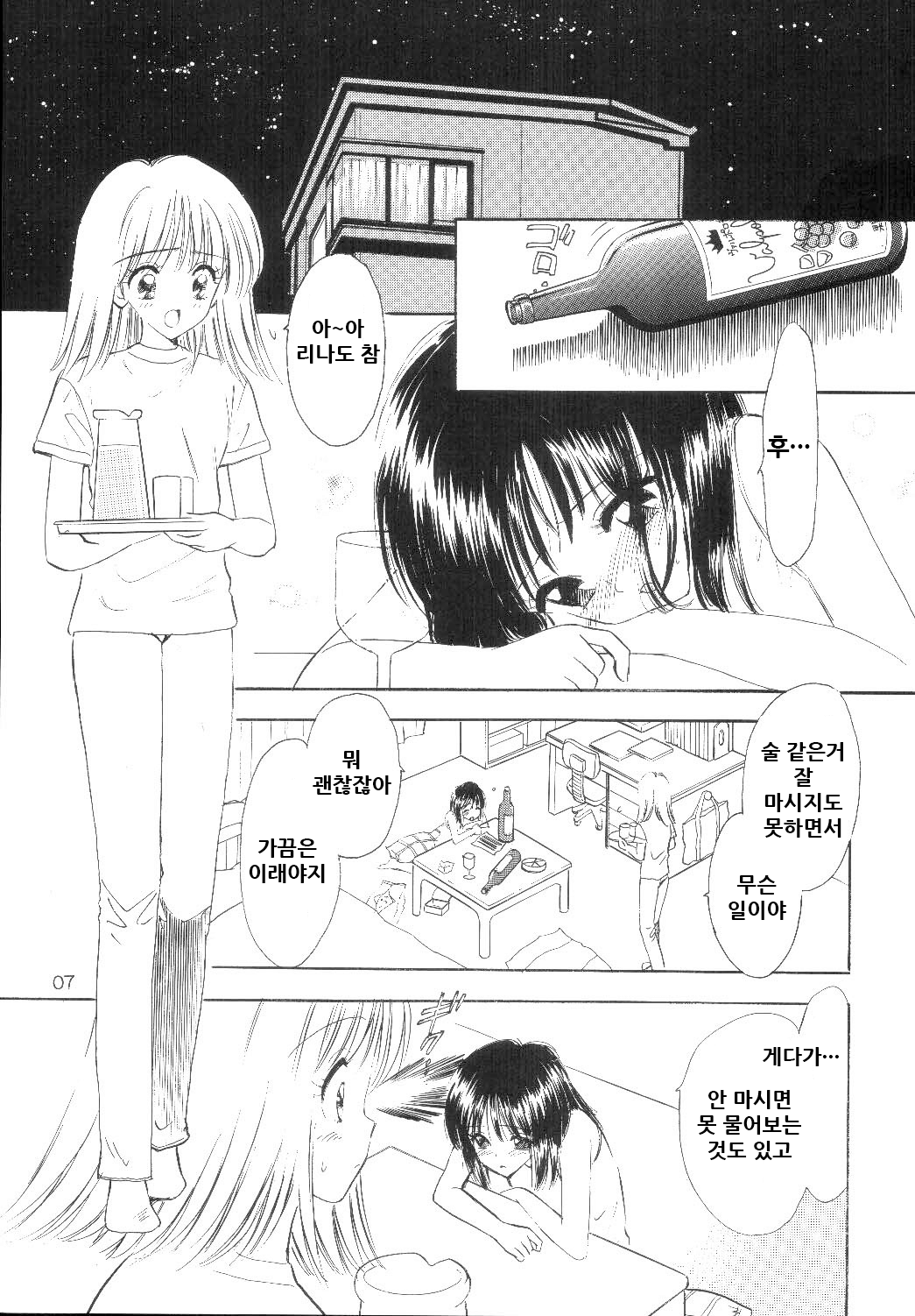 (CR33) [Mystic Chord (Gyro Amarume)] TWINE (Pretty Face) [Korean] numero di immagine  7