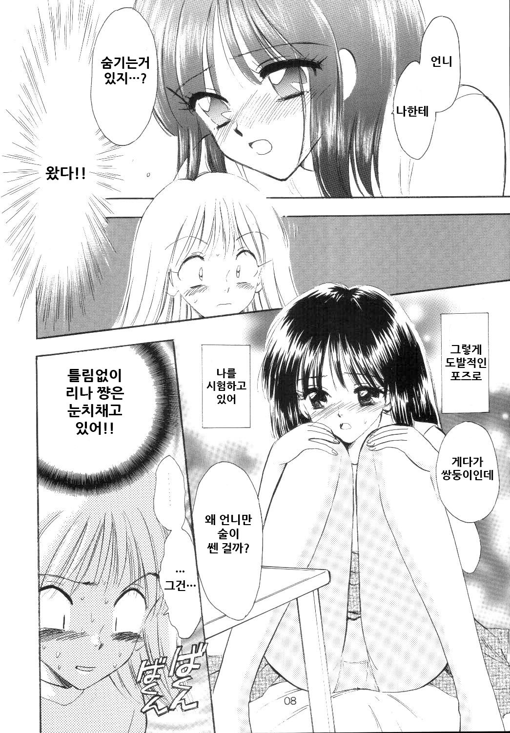 (CR33) [Mystic Chord (Gyro Amarume)] TWINE (Pretty Face) [Korean] numero di immagine  8