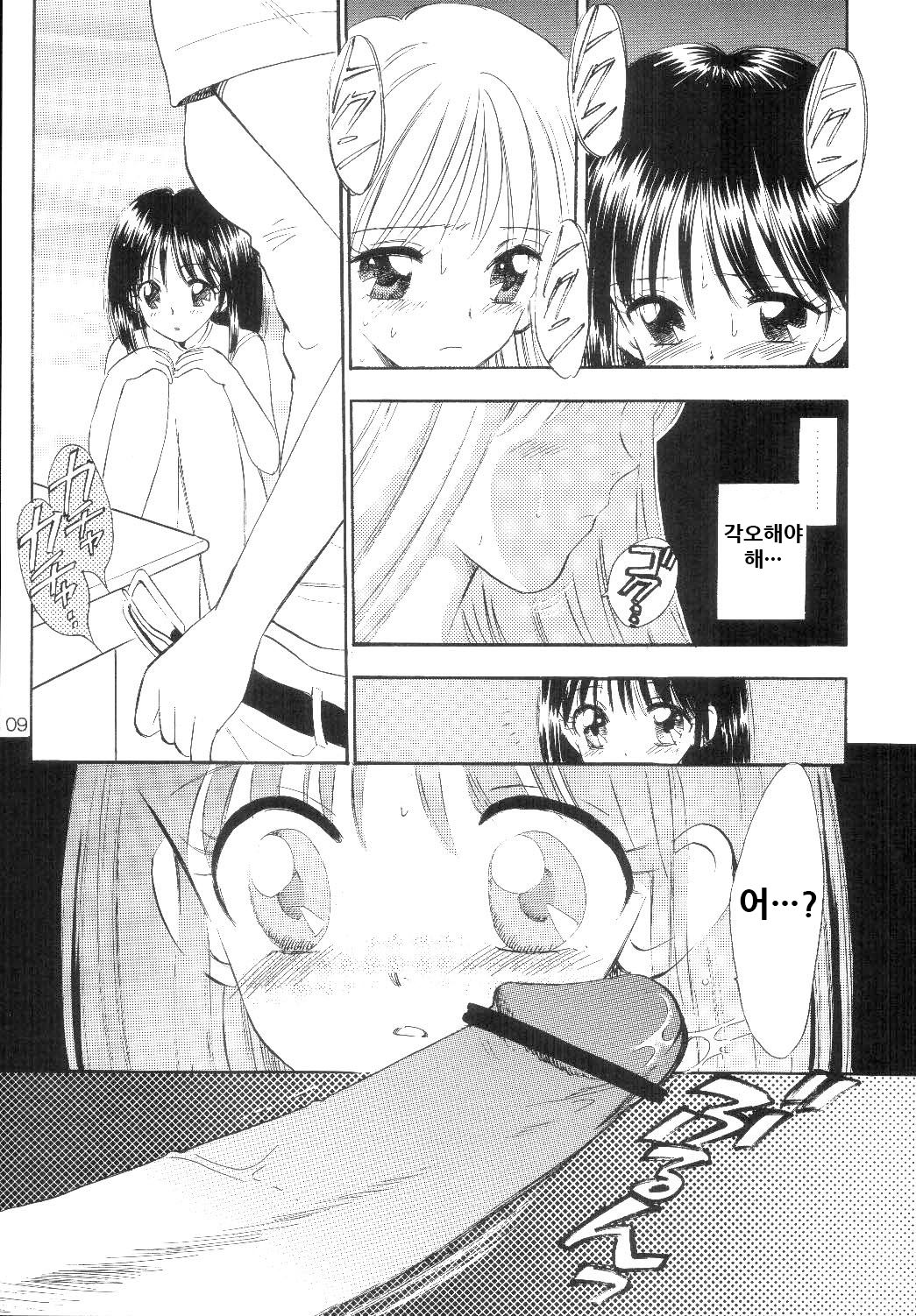 (CR33) [Mystic Chord (Gyro Amarume)] TWINE (Pretty Face) [Korean] numero di immagine  9