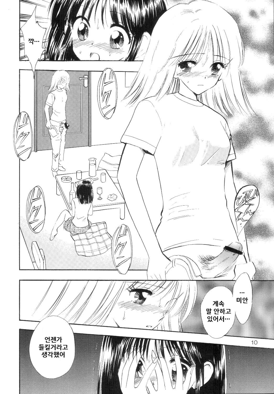 (CR33) [Mystic Chord (Gyro Amarume)] TWINE (Pretty Face) [Korean] numero di immagine  10