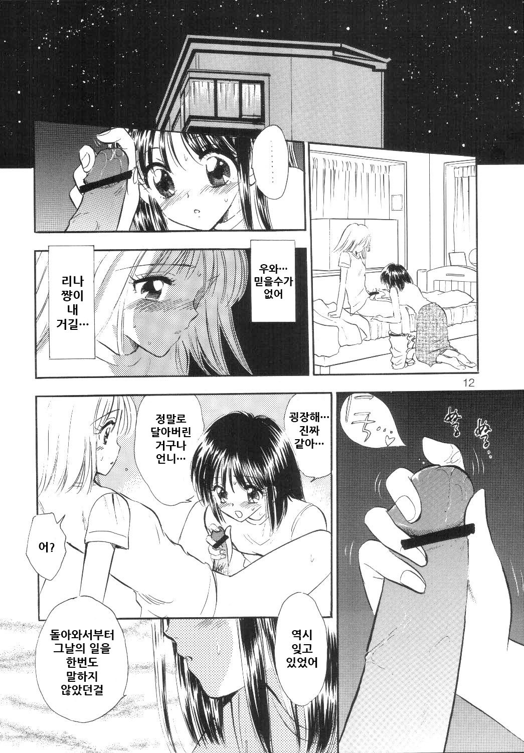 (CR33) [Mystic Chord (Gyro Amarume)] TWINE (Pretty Face) [Korean] numero di immagine  12