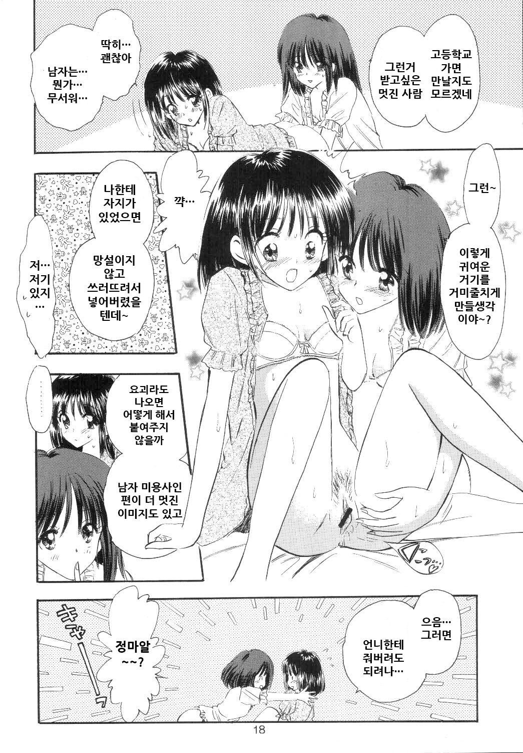 (CR33) [Mystic Chord (Gyro Amarume)] TWINE (Pretty Face) [Korean] numero di immagine  18