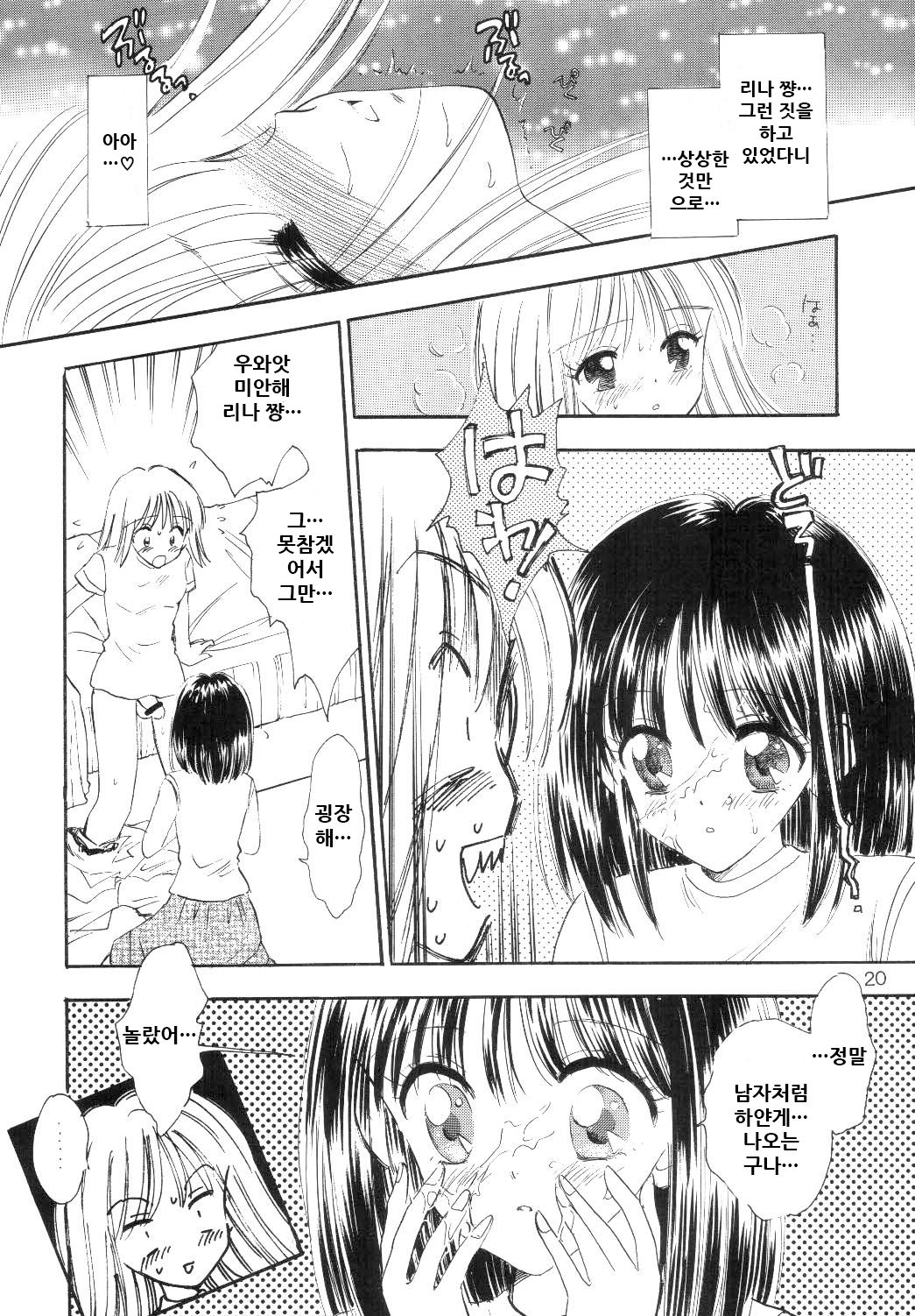 (CR33) [Mystic Chord (Gyro Amarume)] TWINE (Pretty Face) [Korean] numero di immagine  20