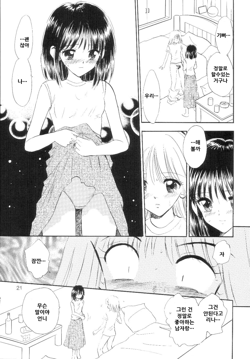 (CR33) [Mystic Chord (Gyro Amarume)] TWINE (Pretty Face) [Korean] numero di immagine  21