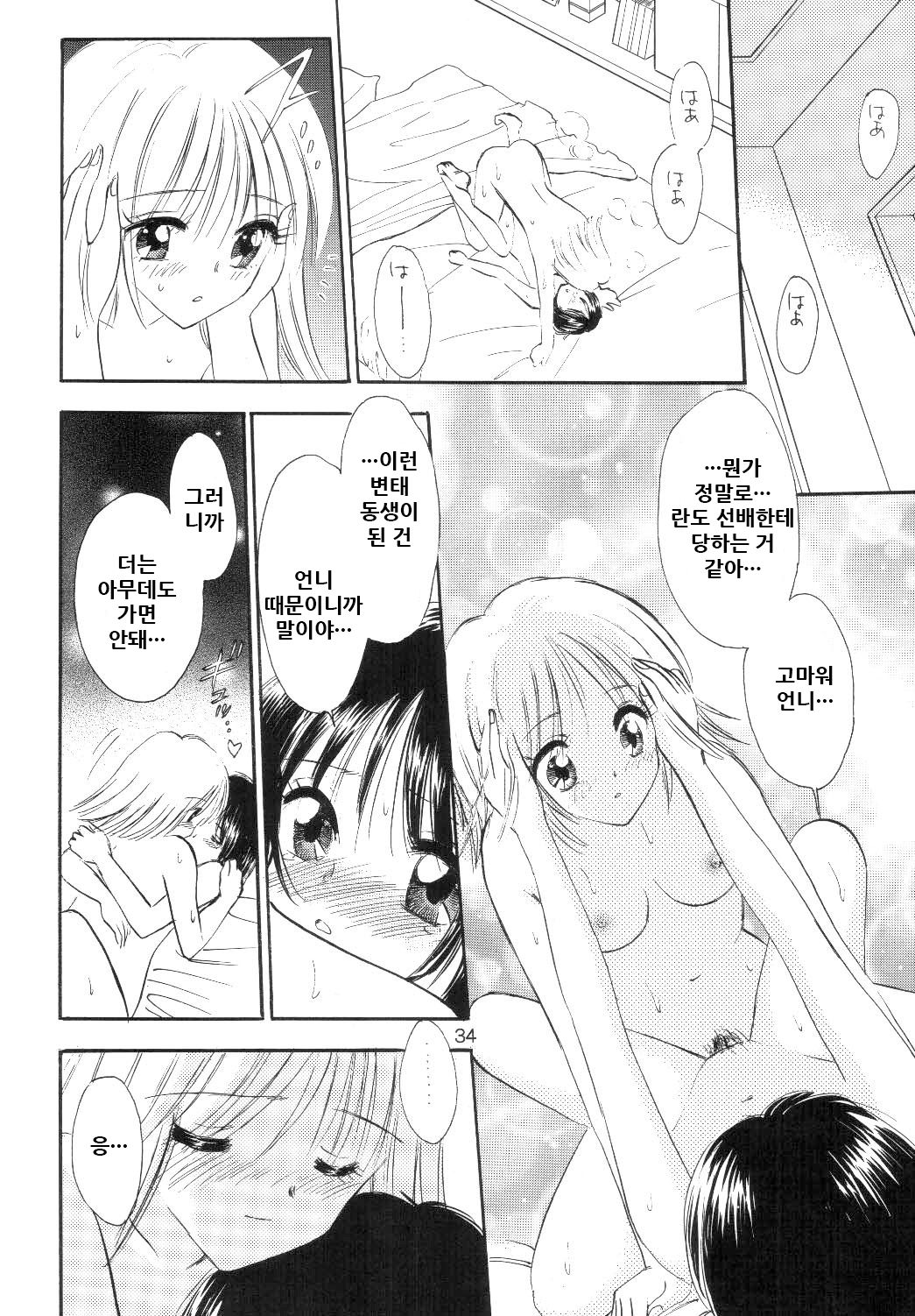 (CR33) [Mystic Chord (Gyro Amarume)] TWINE (Pretty Face) [Korean] numero di immagine  34