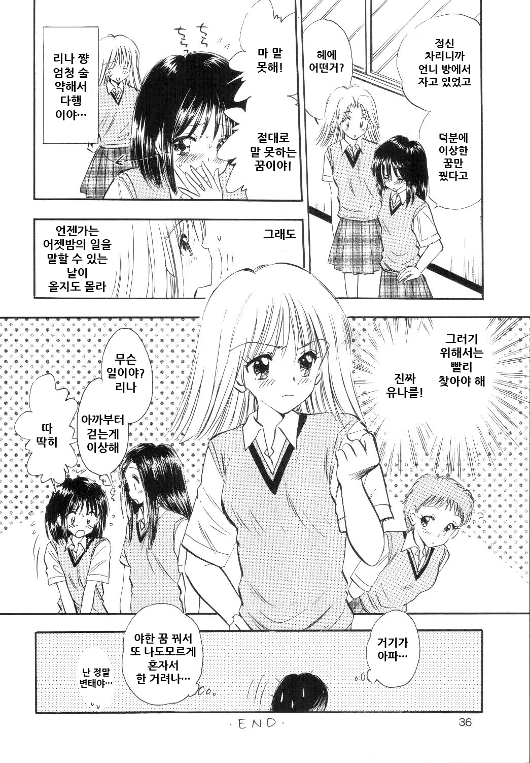 (CR33) [Mystic Chord (Gyro Amarume)] TWINE (Pretty Face) [Korean] numero di immagine  36