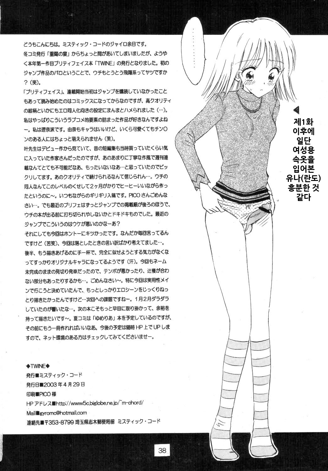 (CR33) [Mystic Chord (Gyro Amarume)] TWINE (Pretty Face) [Korean] numero di immagine  38