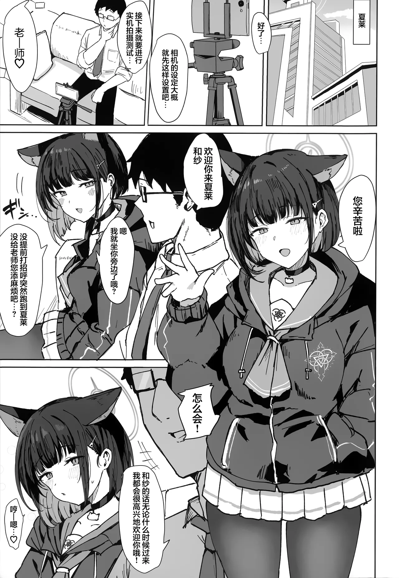 (C105) [Marcapaginas (Gasuba Ana)] Kazusa Drip | 和纱的甜蜜滴注 (Blue Archive) [Chinese] [欶澜汉化组] numero di immagine  3