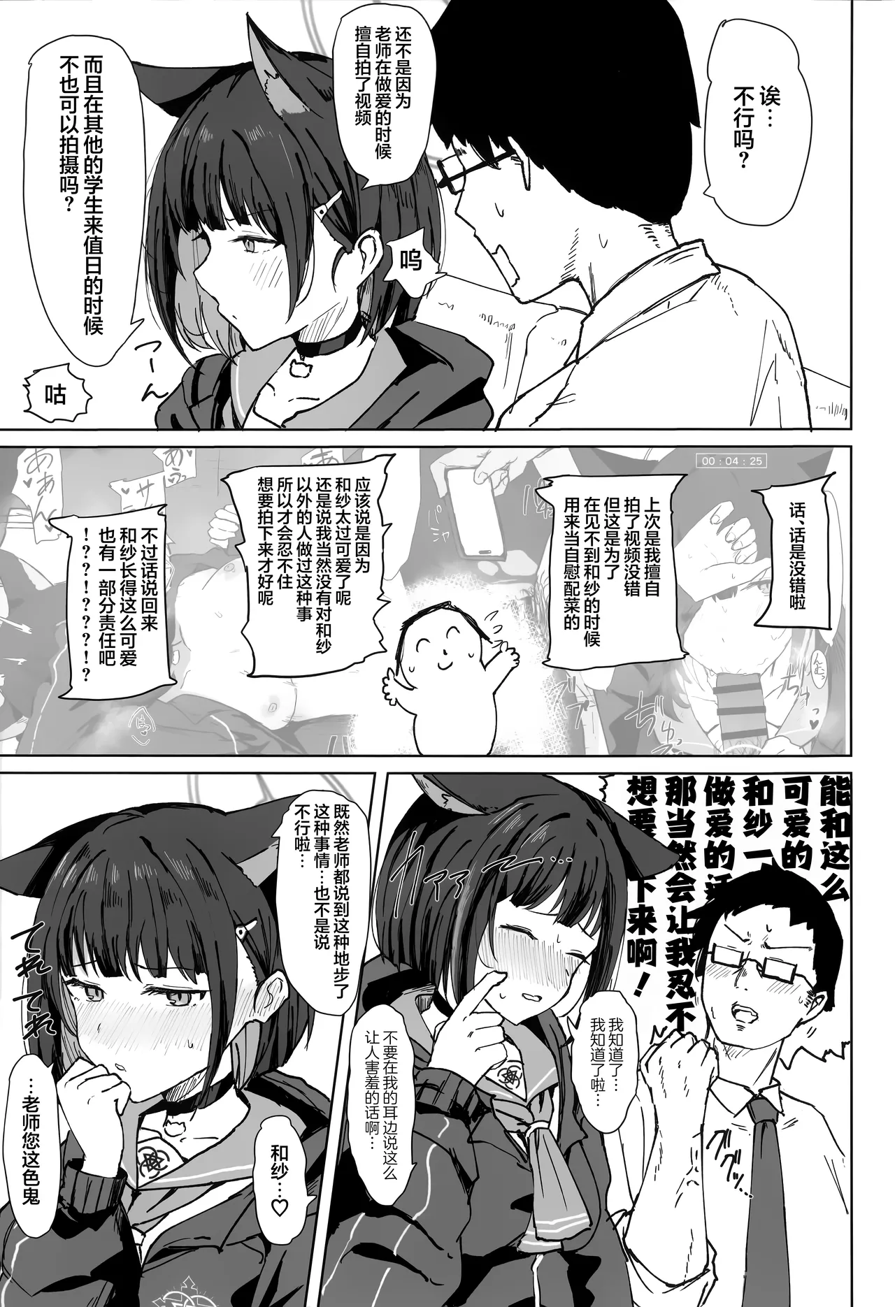 (C105) [Marcapaginas (Gasuba Ana)] Kazusa Drip | 和纱的甜蜜滴注 (Blue Archive) [Chinese] [欶澜汉化组] numero di immagine  5