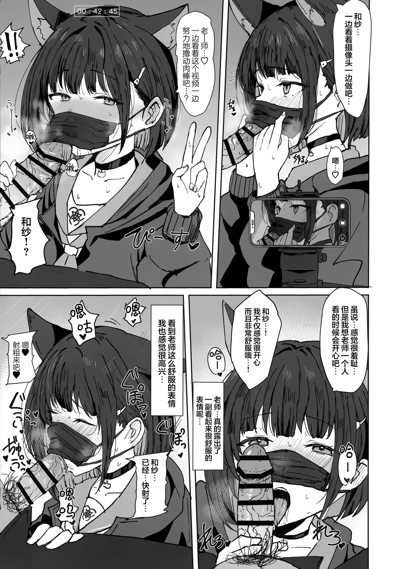 (C105) [Marcapaginas (Gasuba Ana)] Kazusa Drip | 和纱的甜蜜滴注 (Blue Archive) [Chinese] [欶澜汉化组] numero di immagine  9