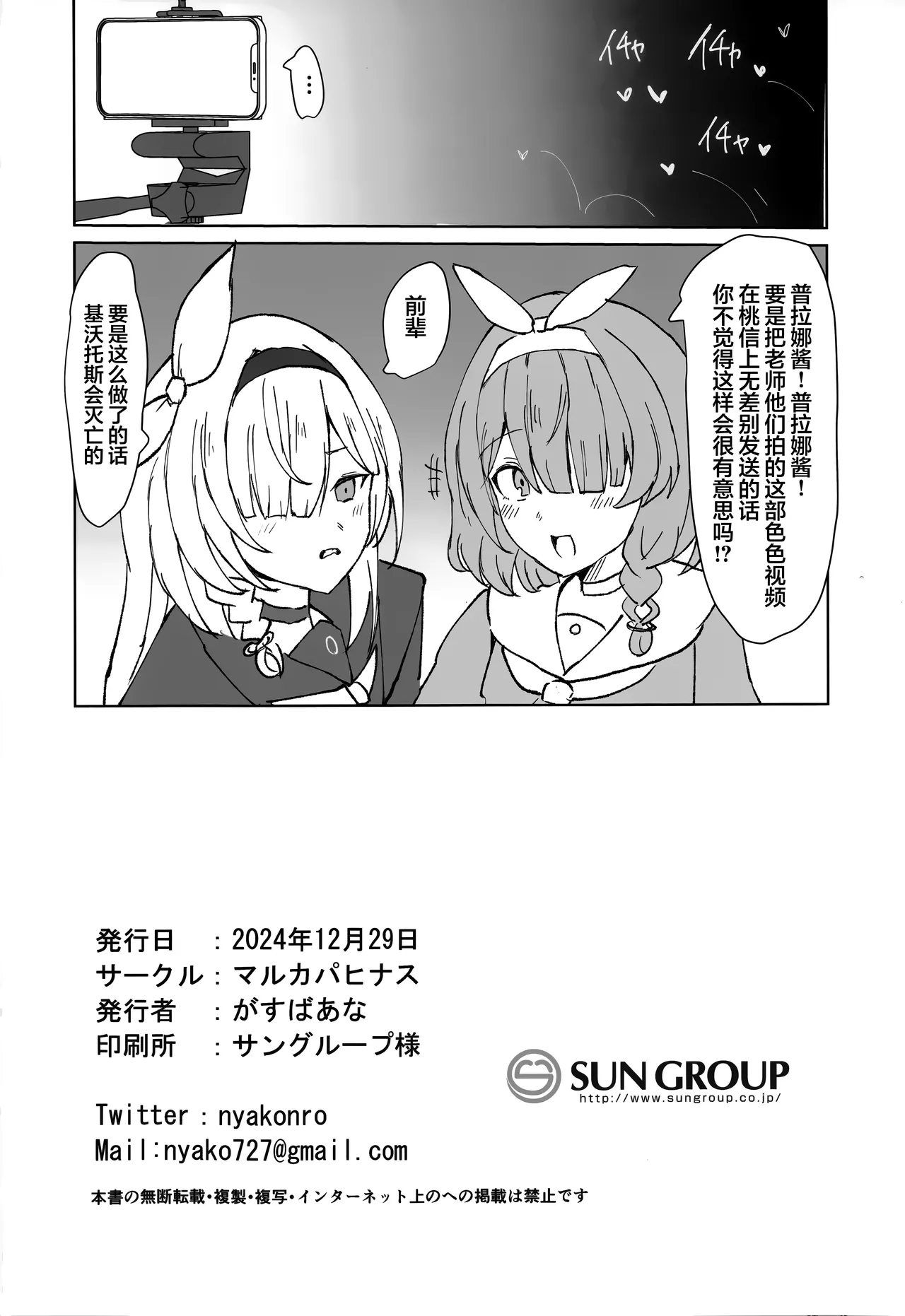 (C105) [Marcapaginas (Gasuba Ana)] Kazusa Drip | 和纱的甜蜜滴注 (Blue Archive) [Chinese] [欶澜汉化组] numero di immagine  16