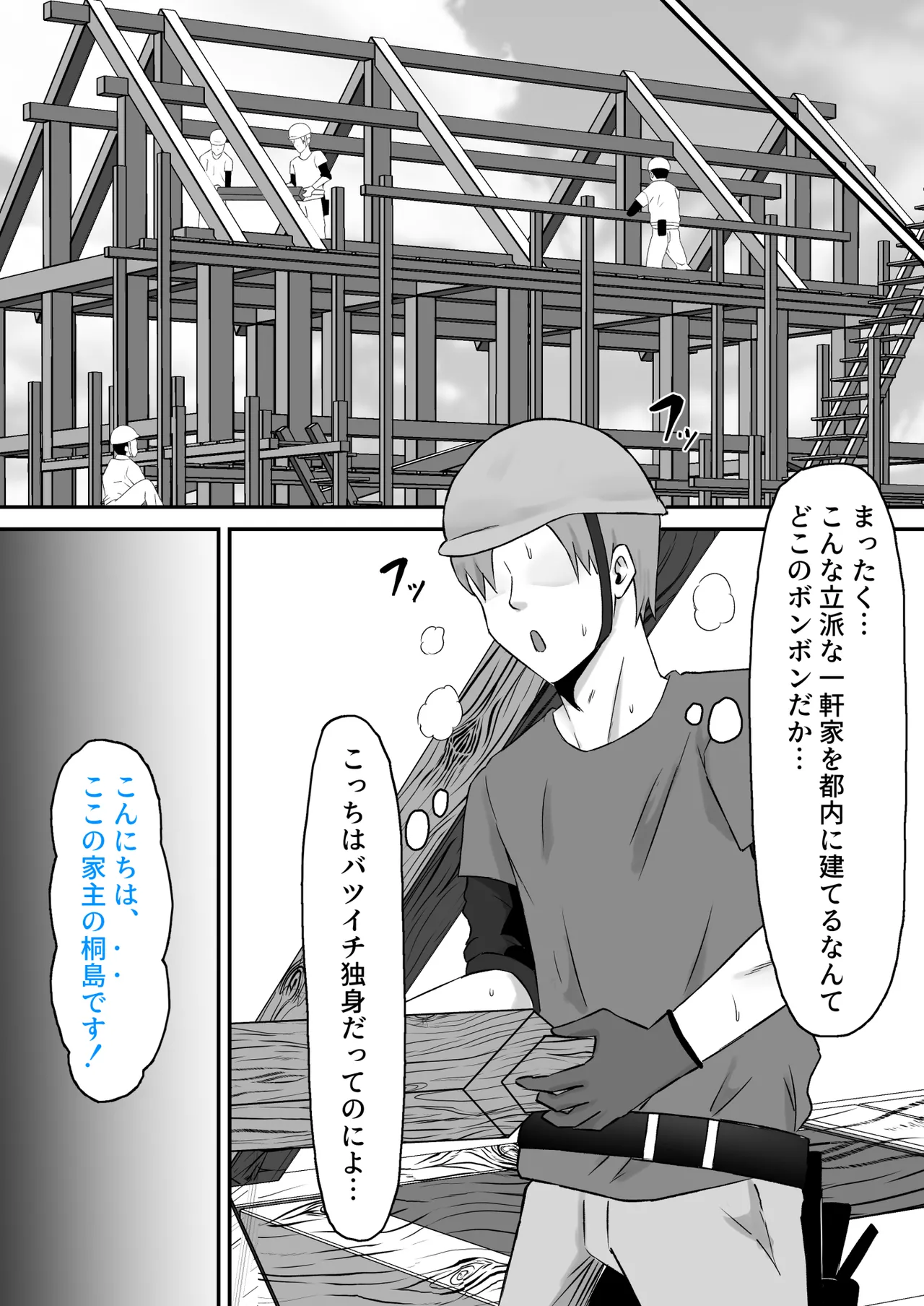 元ヤン妻、寝取られる2 이미지 번호 51