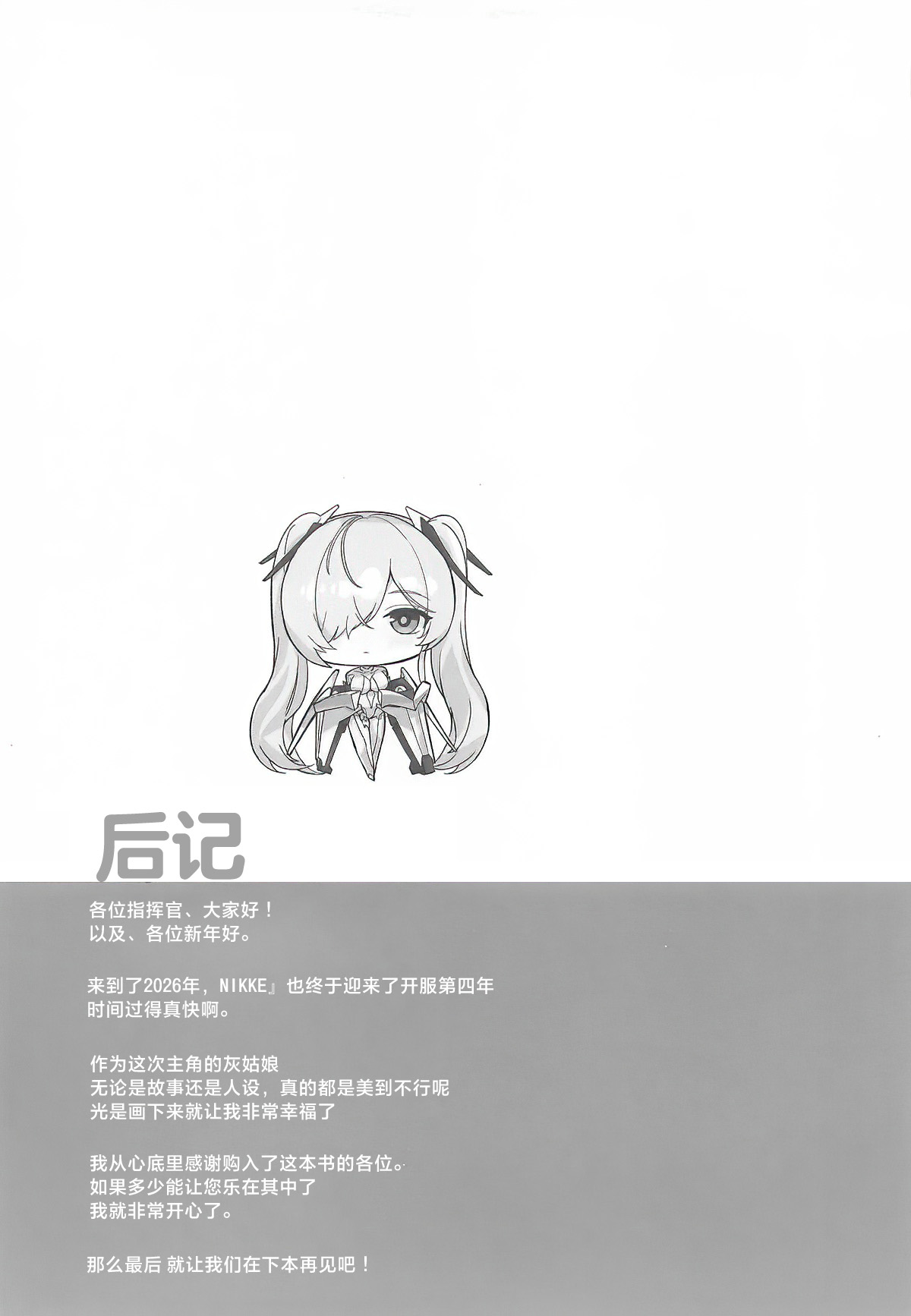 (C107) [Aokihoshi (Zen Shiro)] CINDERELLA SHIKIYOKU + | 灰姑娘 色欲+ (Goddess of Victory: Nikke) [Chinese] [种植园汉化组] imagen número 36