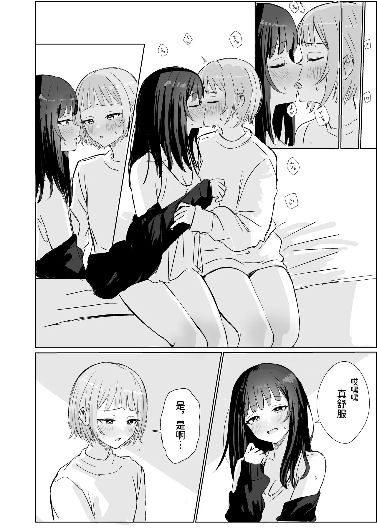 [Bonnou Sousaku (Bon)] Kokoro wa Anata no Tonari ni | 把心放在她的身边 [Chinese] [space6ar] imagen número 7