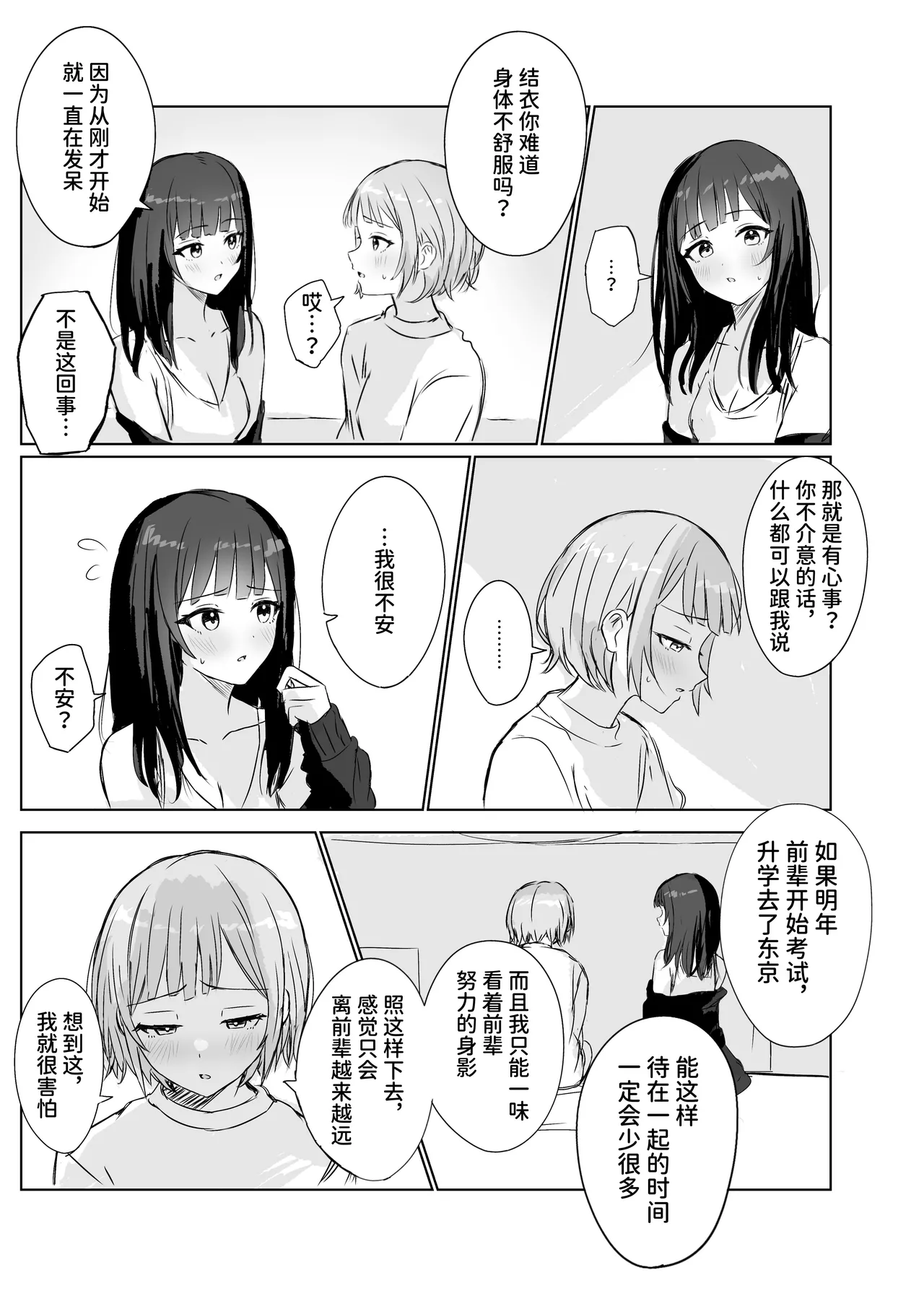 [Bonnou Sousaku (Bon)] Kokoro wa Anata no Tonari ni | 把心放在她的身边 [Chinese] [space6ar] imagen número 8