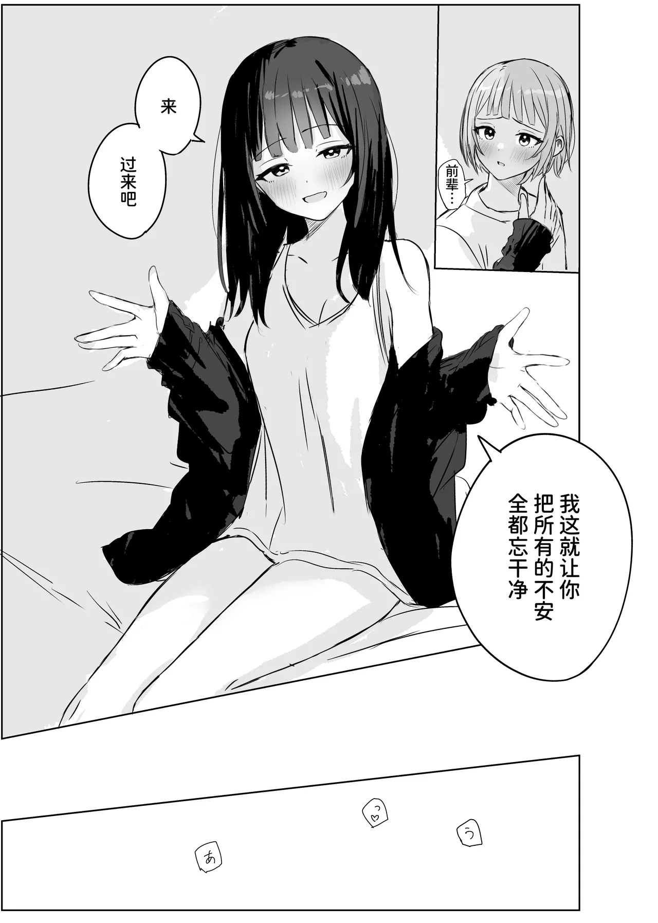 [Bonnou Sousaku (Bon)] Kokoro wa Anata no Tonari ni | 把心放在她的身边 [Chinese] [space6ar] imagen número 10