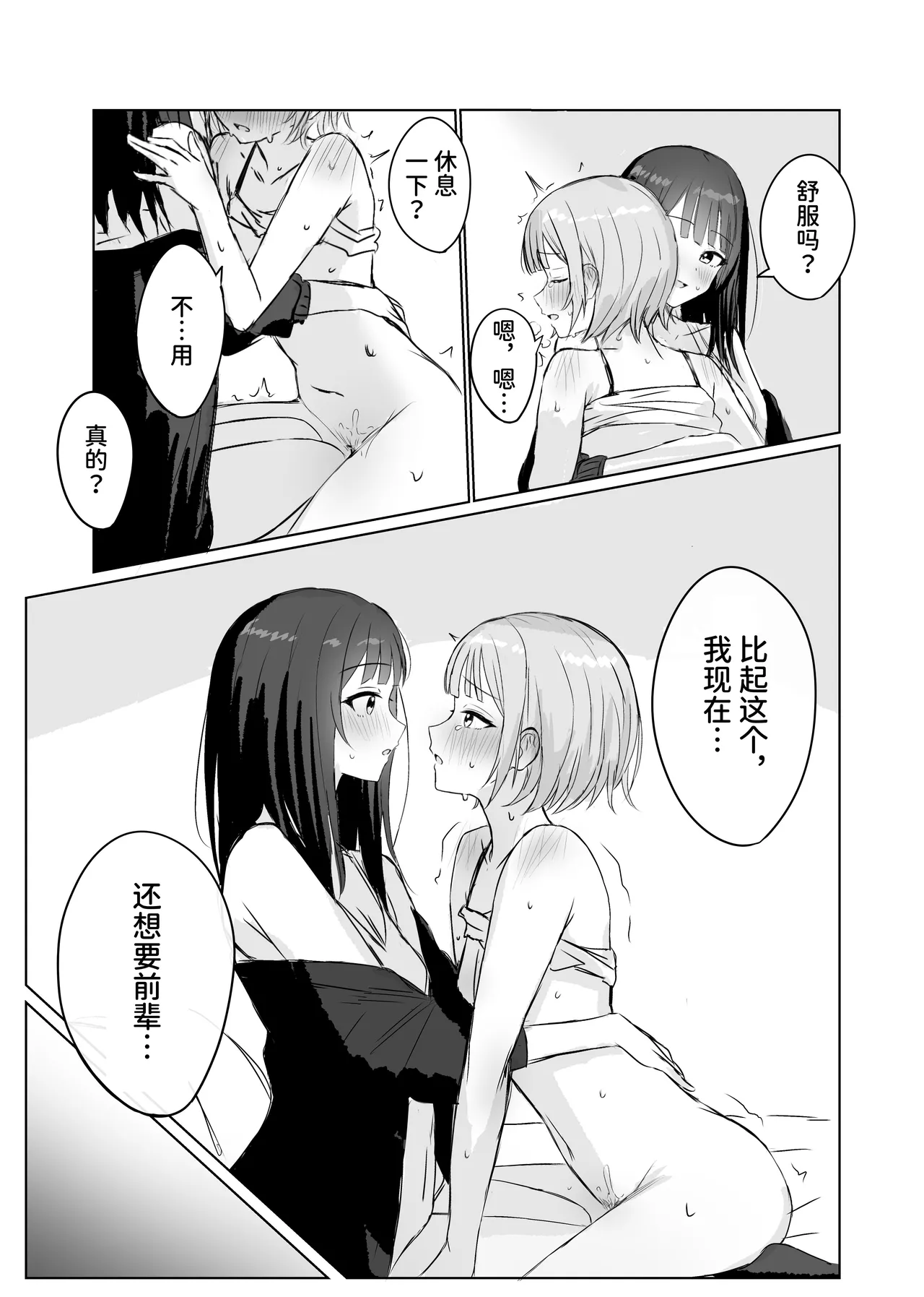 [Bonnou Sousaku (Bon)] Kokoro wa Anata no Tonari ni | 把心放在她的身边 [Chinese] [space6ar] imagen número 12