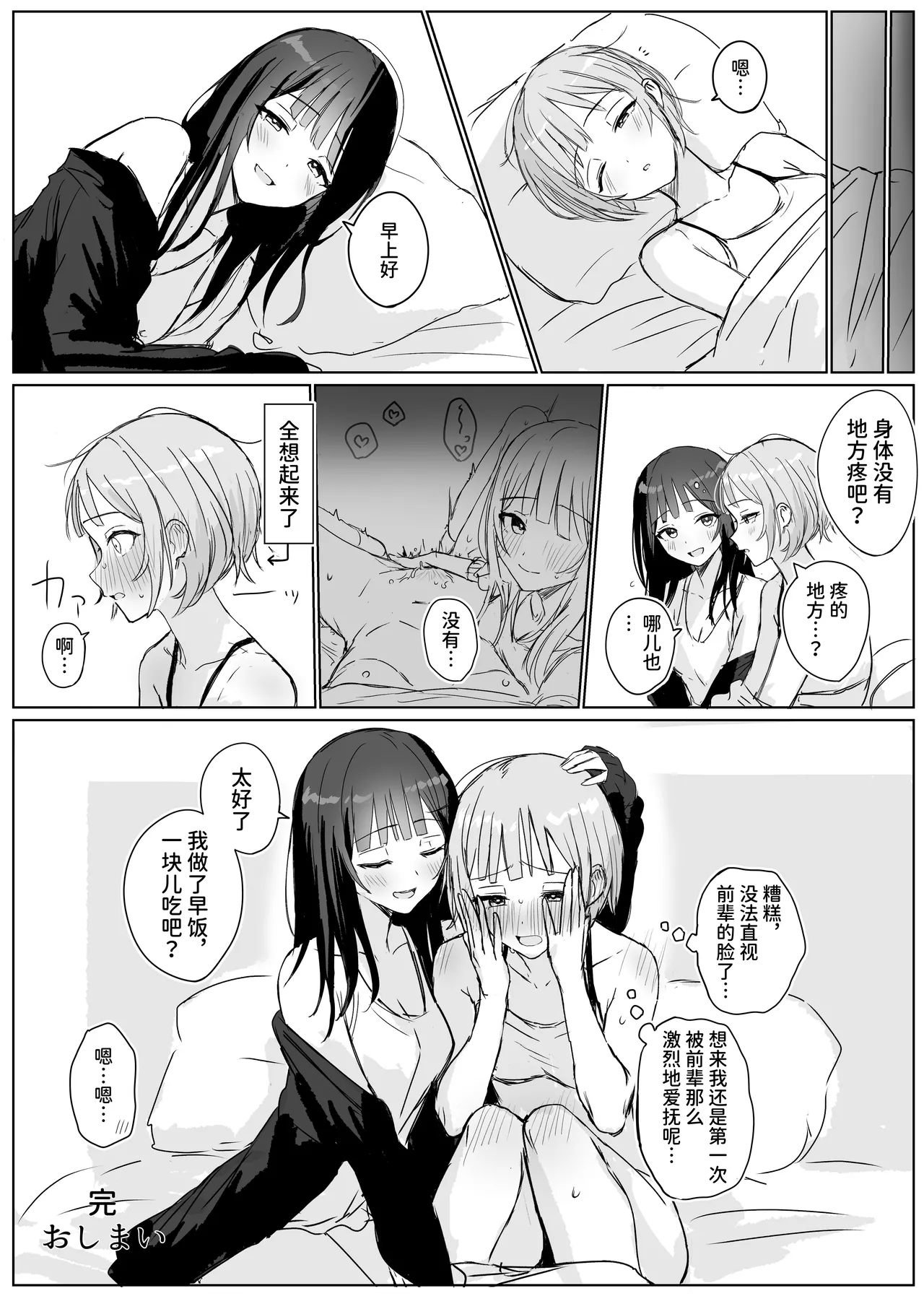 [Bonnou Sousaku (Bon)] Kokoro wa Anata no Tonari ni | 把心放在她的身边 [Chinese] [space6ar] imagen número 17