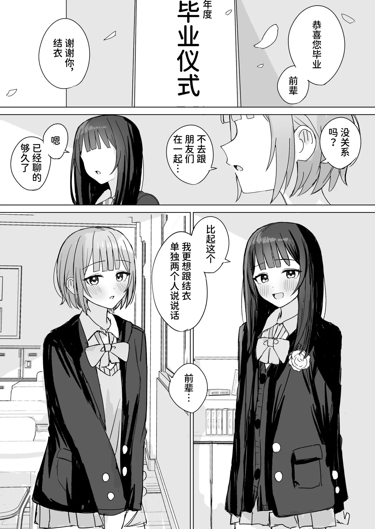 [Bonnou Sousaku (Bon)] Kokoro wa Anata no Tonari ni | 把心放在她的身边 [Chinese] [space6ar] imagen número 19