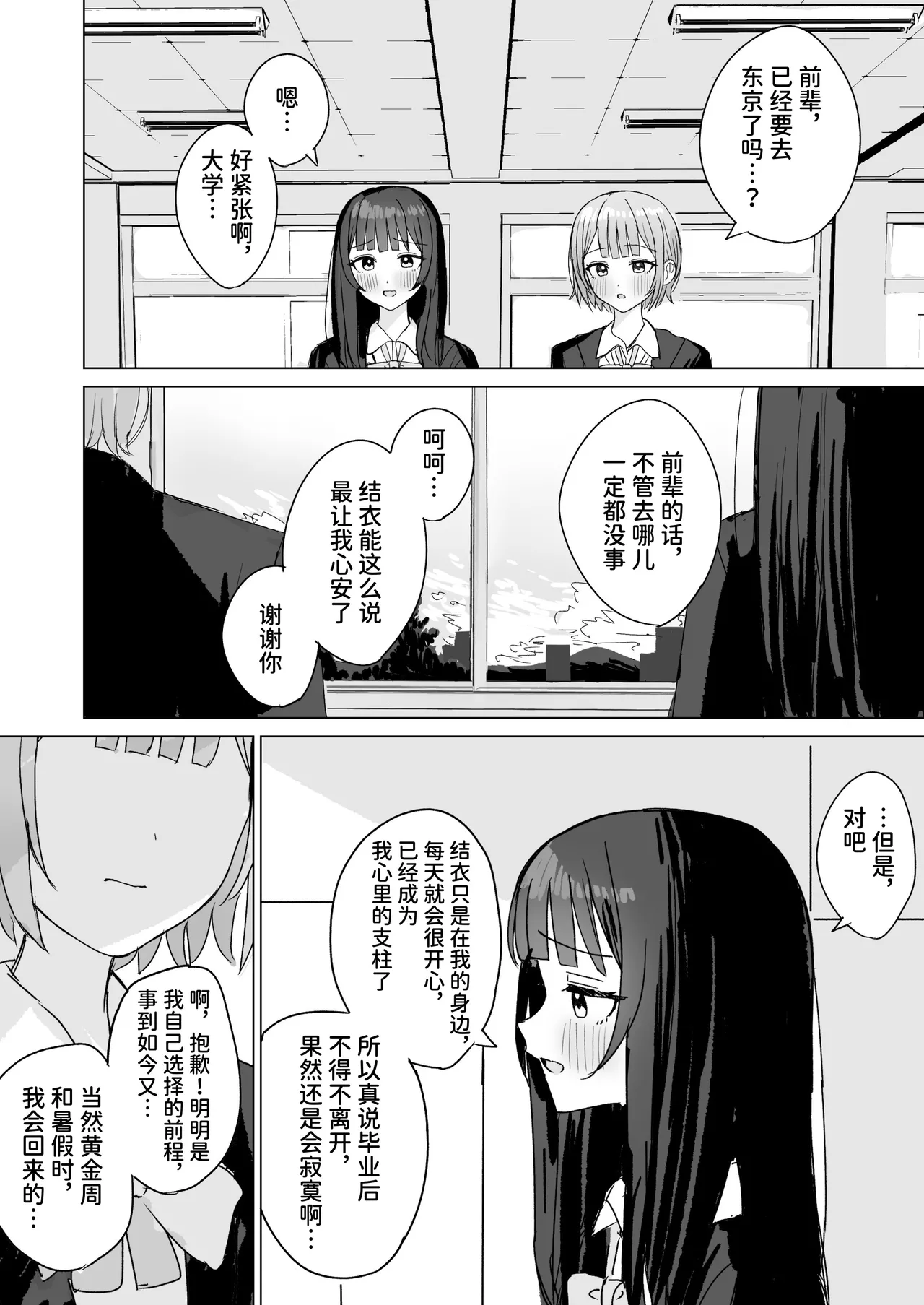 [Bonnou Sousaku (Bon)] Kokoro wa Anata no Tonari ni | 把心放在她的身边 [Chinese] [space6ar] imagen número 20