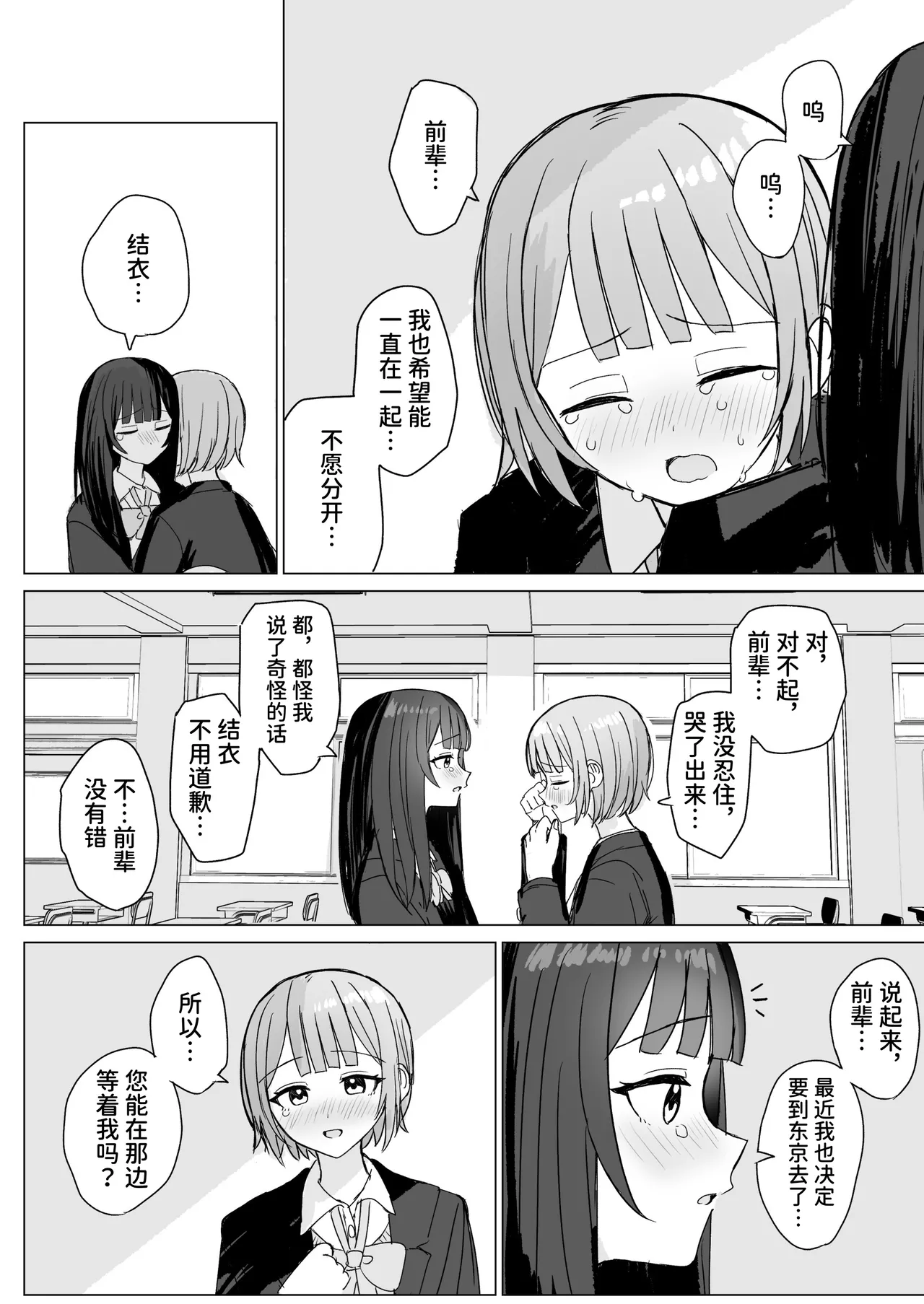 [Bonnou Sousaku (Bon)] Kokoro wa Anata no Tonari ni | 把心放在她的身边 [Chinese] [space6ar] imagen número 22