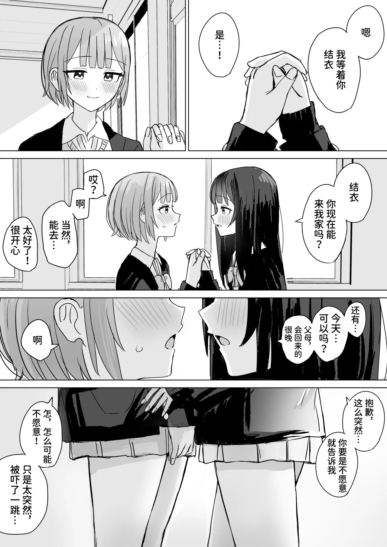 [Bonnou Sousaku (Bon)] Kokoro wa Anata no Tonari ni | 把心放在她的身边 [Chinese] [space6ar] imagen número 24