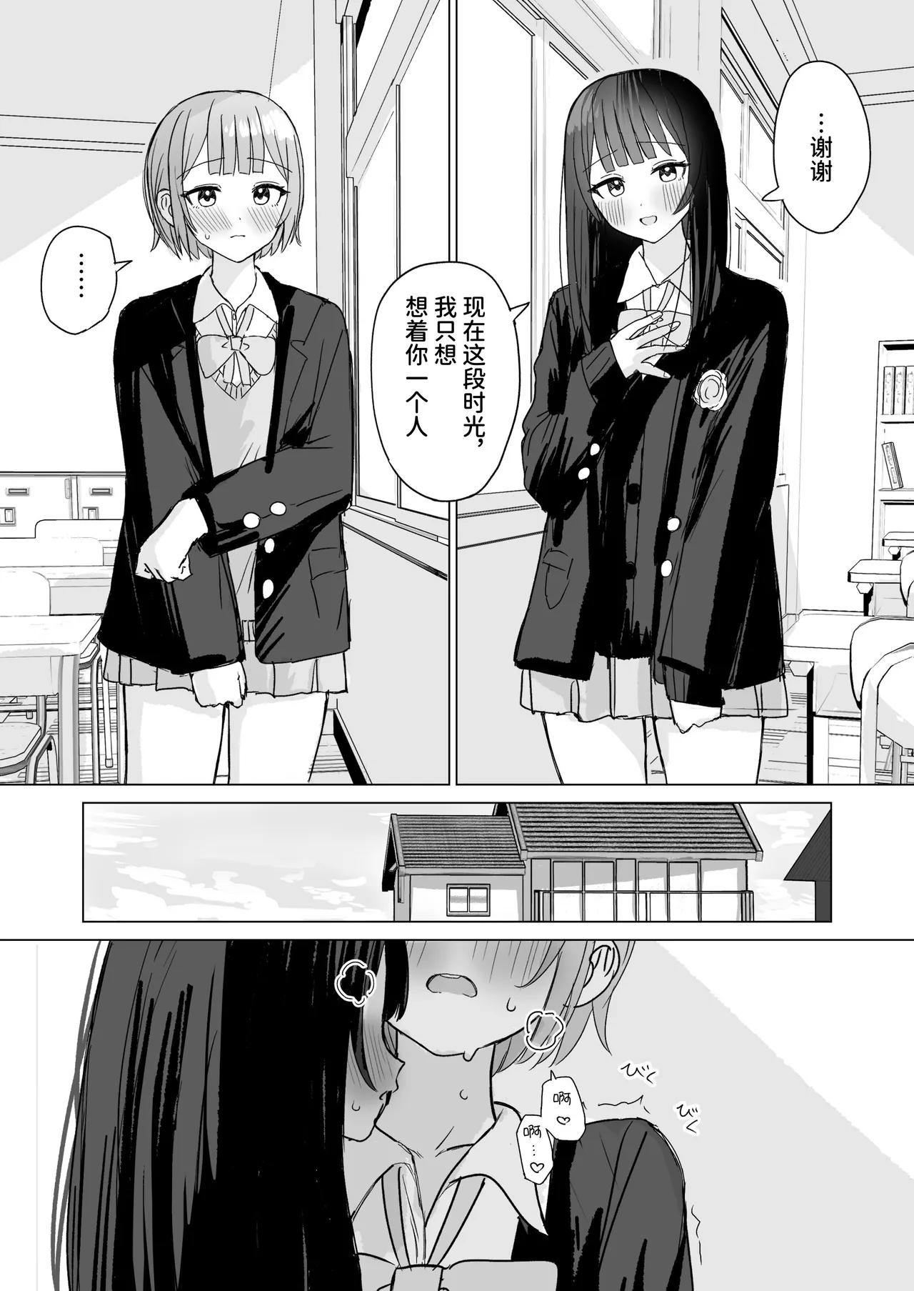 [Bonnou Sousaku (Bon)] Kokoro wa Anata no Tonari ni | 把心放在她的身边 [Chinese] [space6ar] imagen número 25