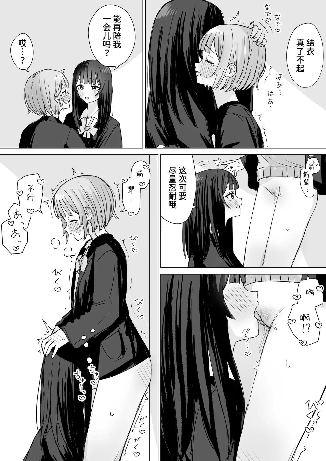 [Bonnou Sousaku (Bon)] Kokoro wa Anata no Tonari ni | 把心放在她的身边 [Chinese] [space6ar] imagen número 28