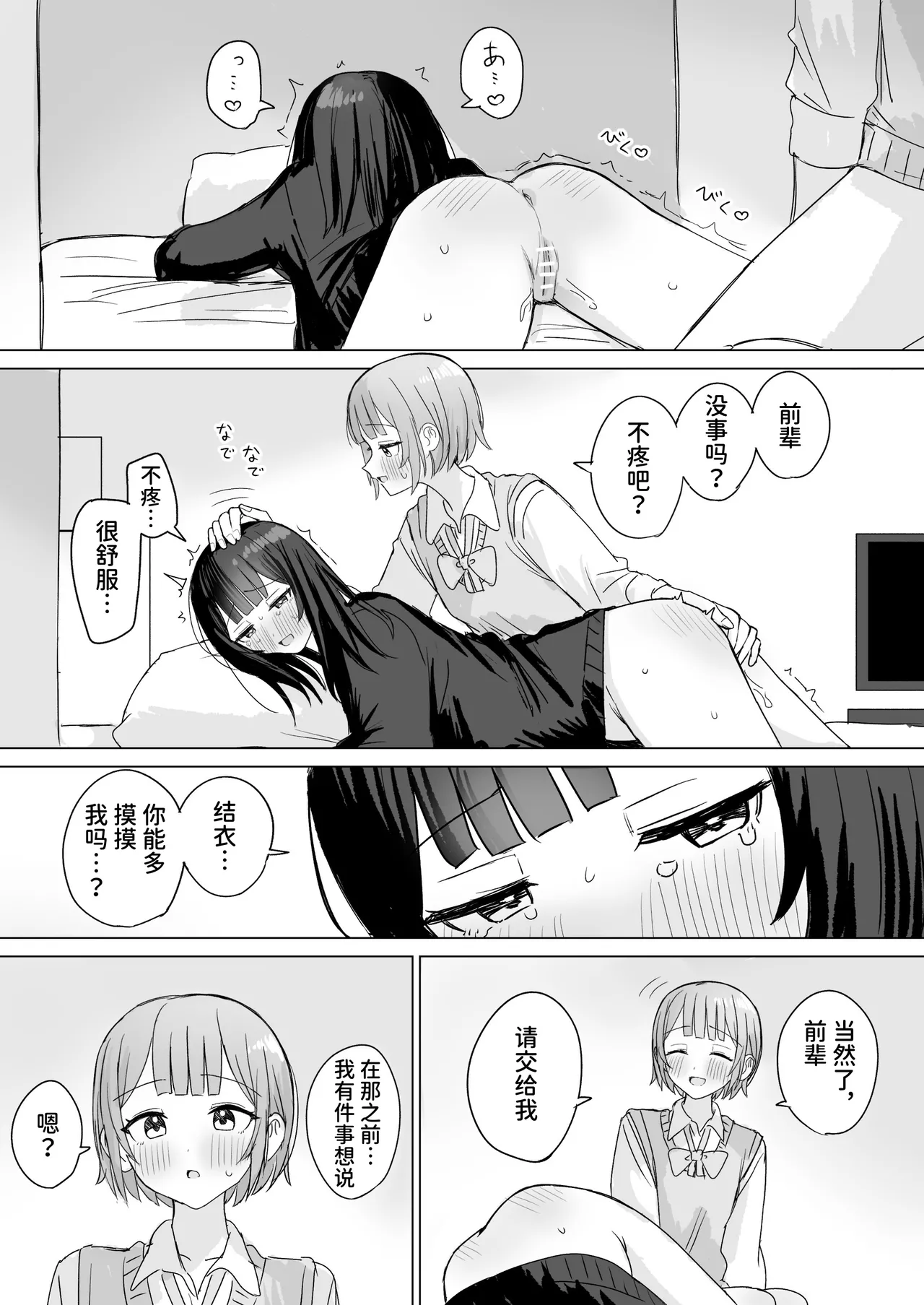 [Bonnou Sousaku (Bon)] Kokoro wa Anata no Tonari ni | 把心放在她的身边 [Chinese] [space6ar] imagen número 36