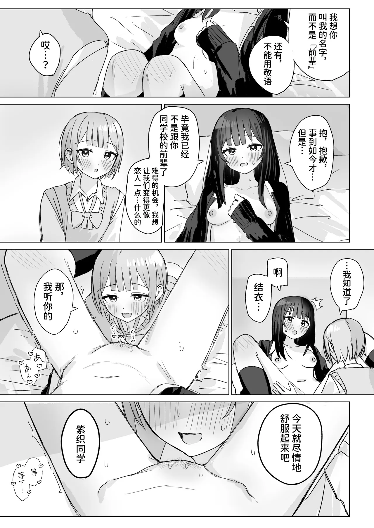 [Bonnou Sousaku (Bon)] Kokoro wa Anata no Tonari ni | 把心放在她的身边 [Chinese] [space6ar] imagen número 37