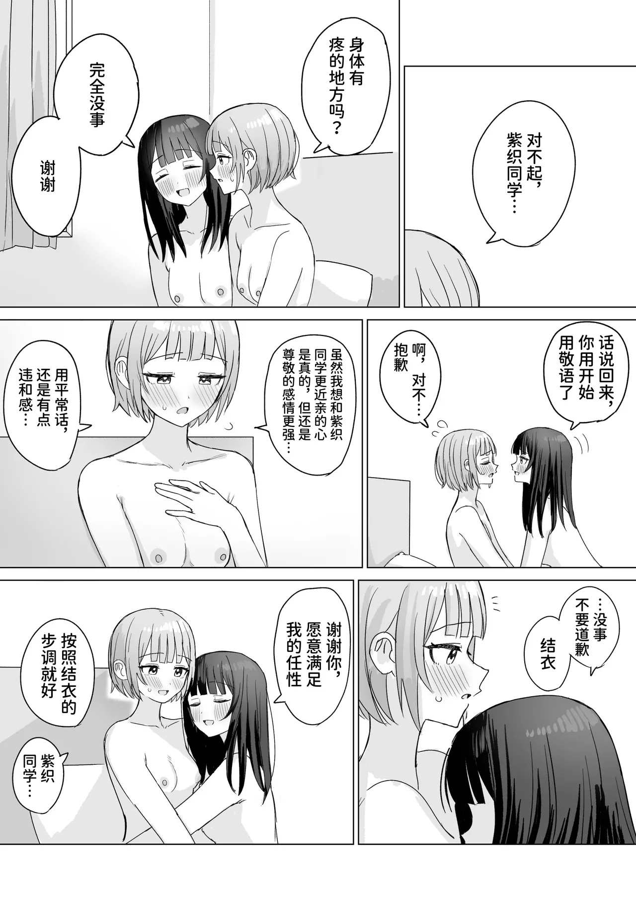 [Bonnou Sousaku (Bon)] Kokoro wa Anata no Tonari ni | 把心放在她的身边 [Chinese] [space6ar] imagen número 46