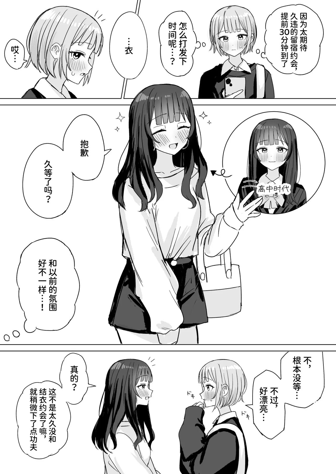 [Bonnou Sousaku (Bon)] Kokoro wa Anata no Tonari ni | 把心放在她的身边 [Chinese] [space6ar] imagen número 52