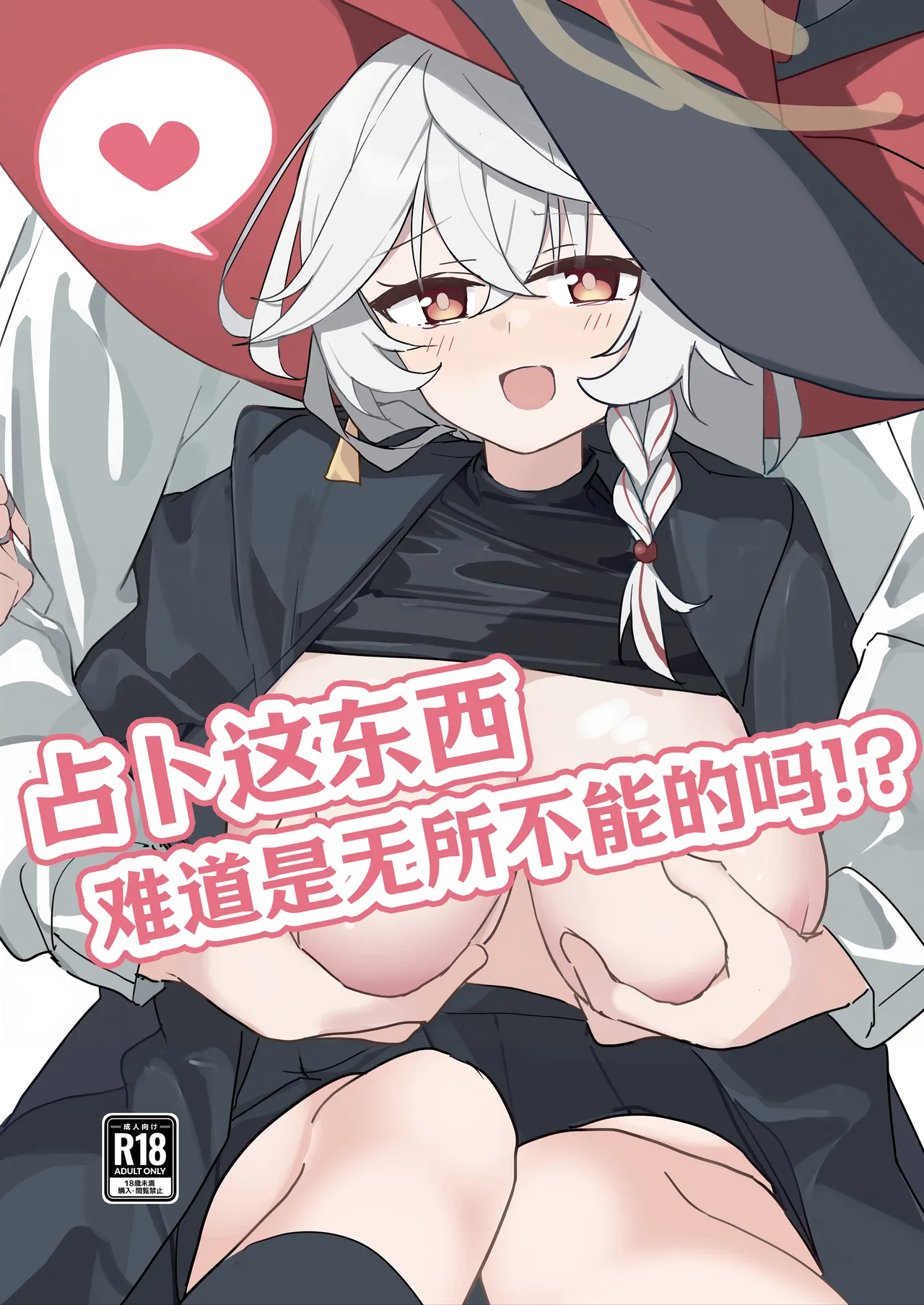 (Sensei no Archive 14) [Korokoro Saikoro (Choco Dice)] 占卜这东西难道是无所不能的吗!? (Blue Archive) [Chinese] [欶澜汉化组] изображение № 2