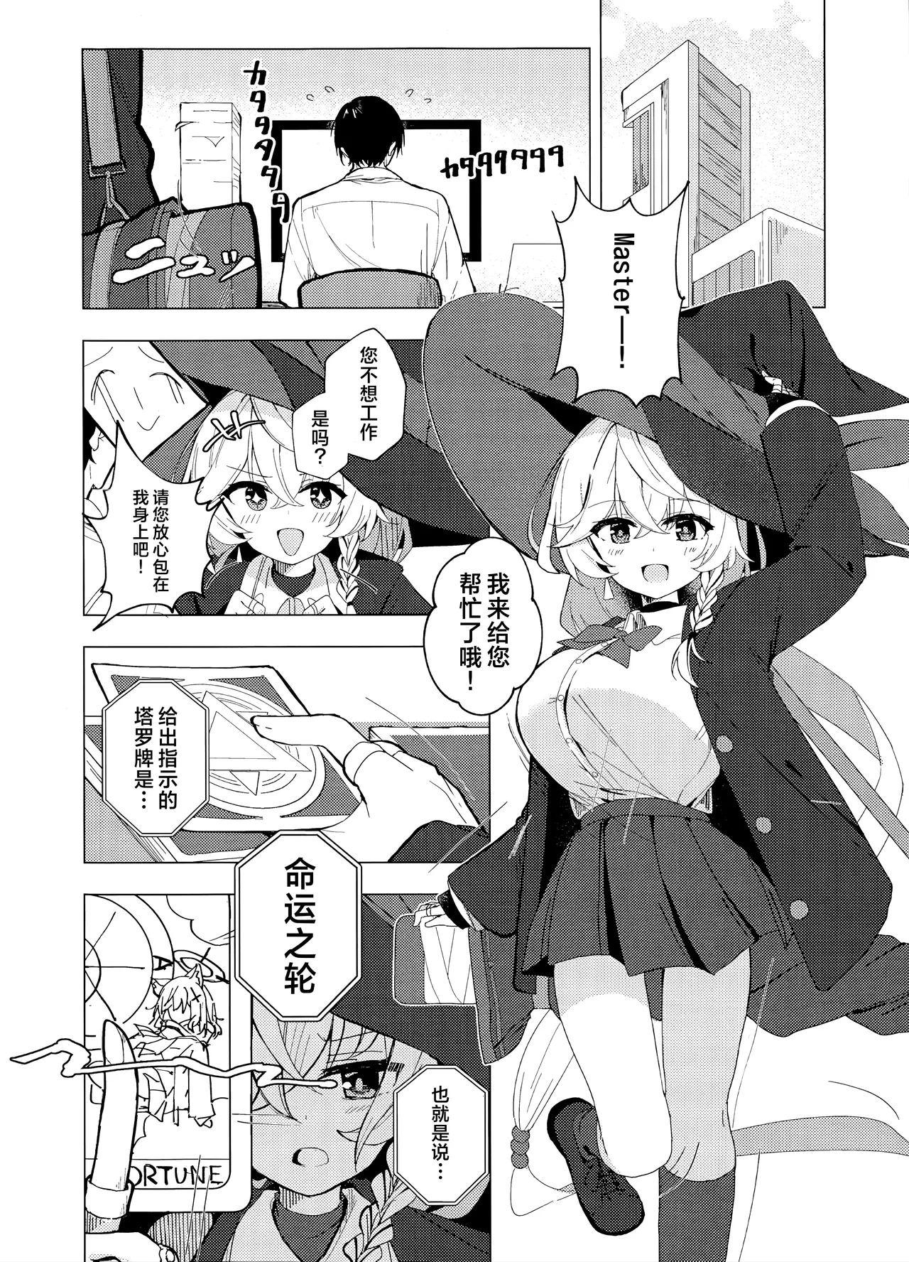 (Sensei no Archive 14) [Korokoro Saikoro (Choco Dice)] 占卜这东西难道是无所不能的吗!? (Blue Archive) [Chinese] [欶澜汉化组] изображение № 4