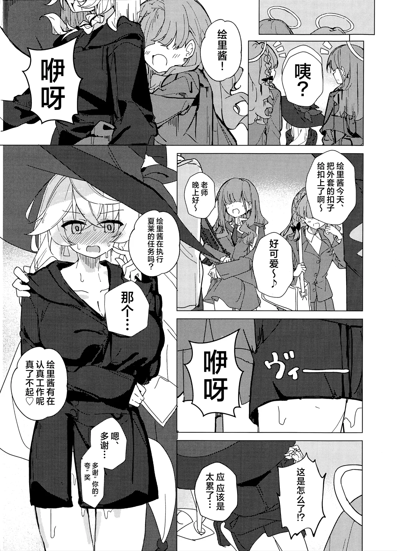 (Sensei no Archive 14) [Korokoro Saikoro (Choco Dice)] 占卜这东西难道是无所不能的吗!? (Blue Archive) [Chinese] [欶澜汉化组] изображение № 11